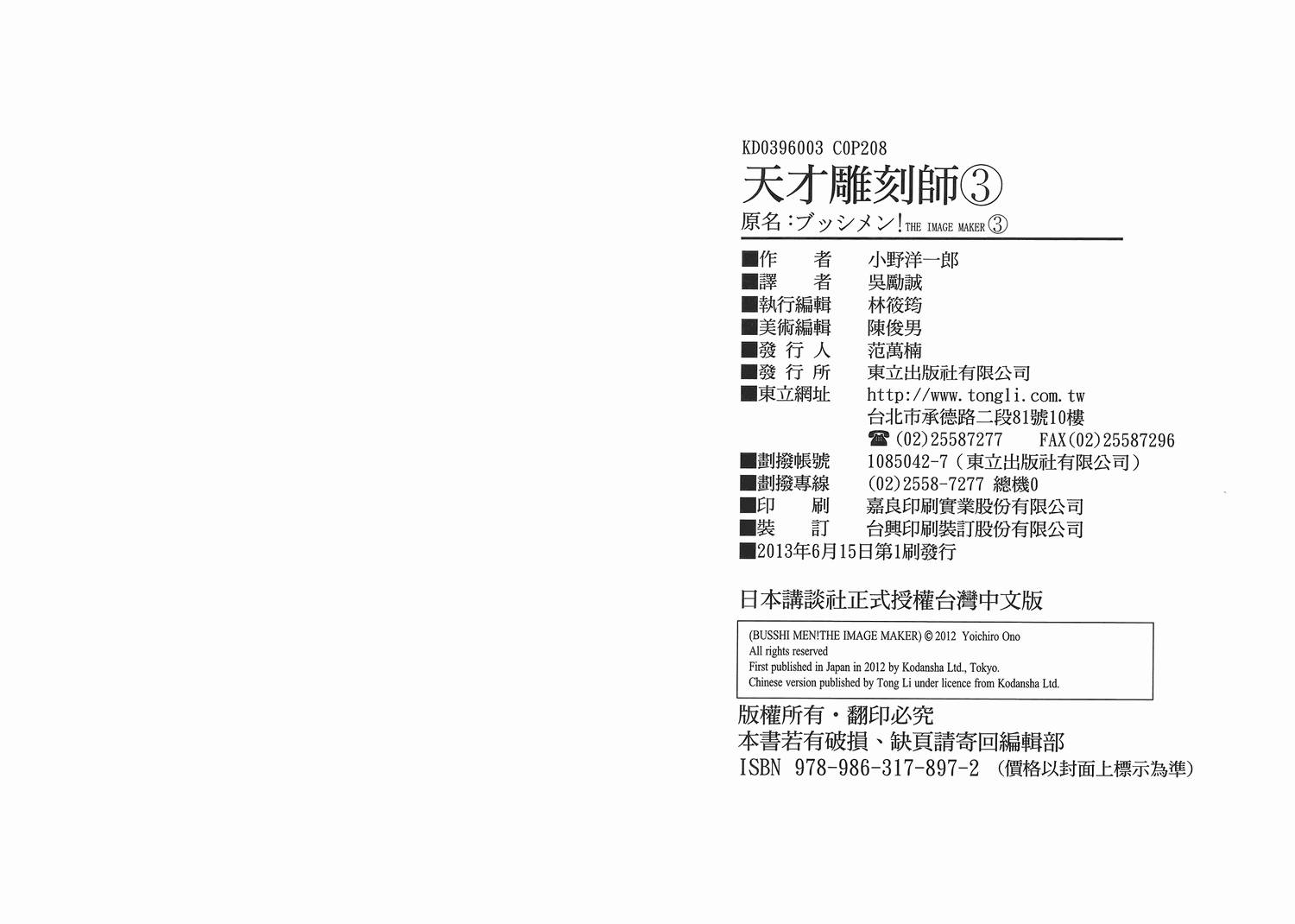 天才雕刻师第3卷图