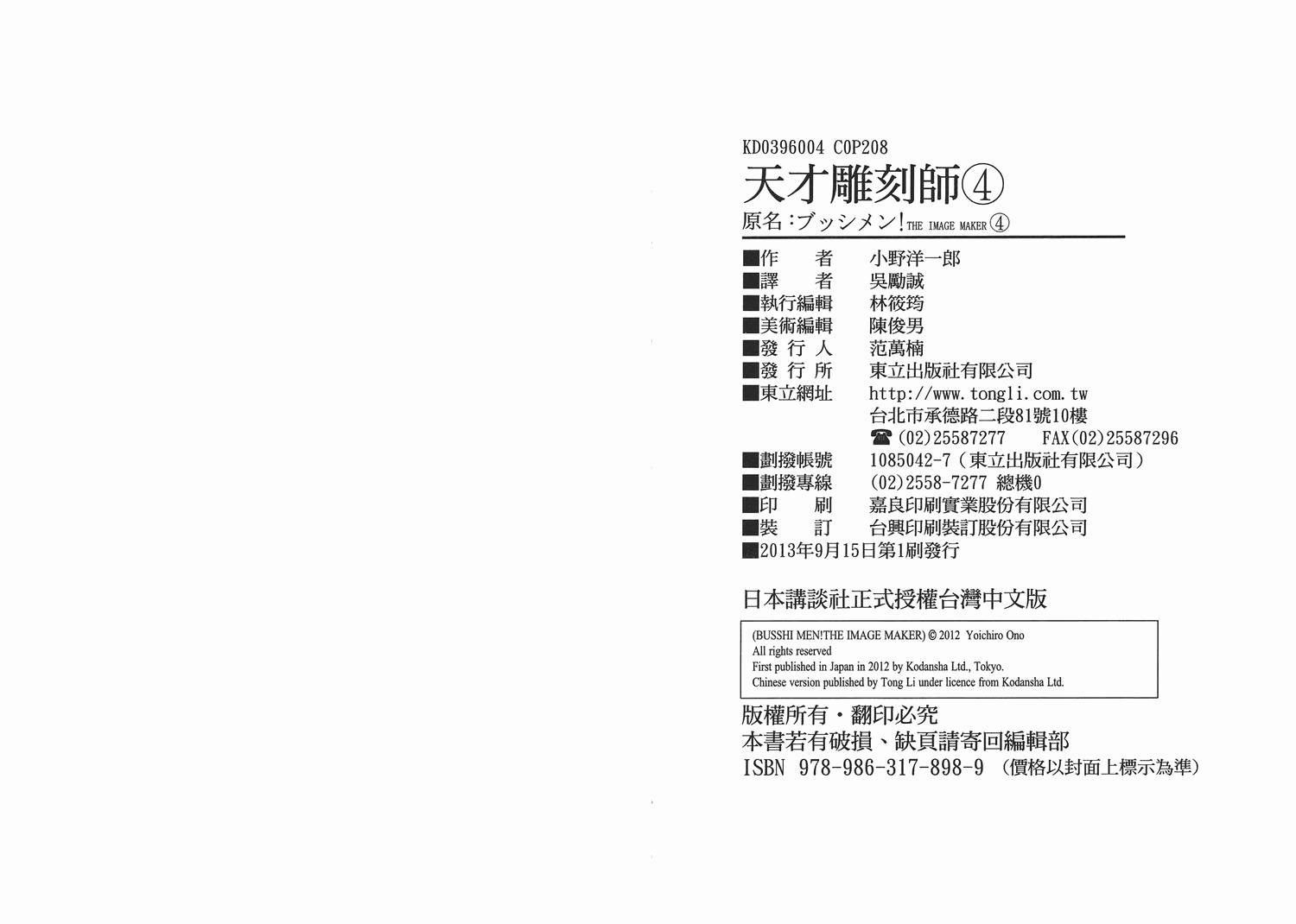 天才雕刻师第4卷图