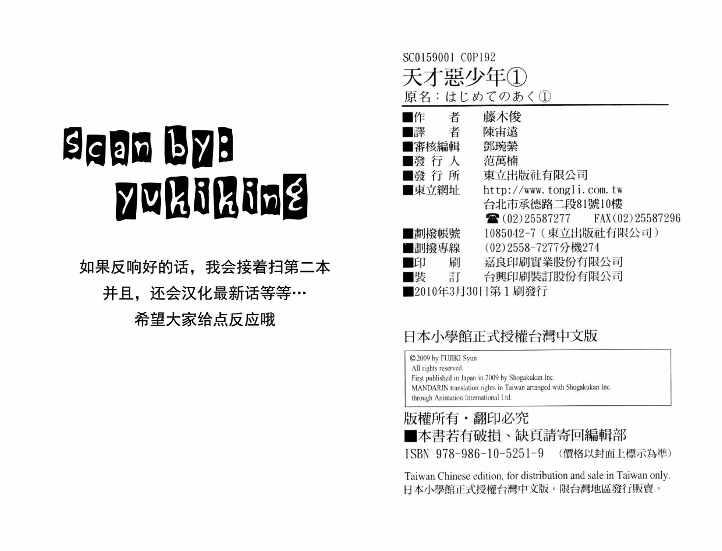 天才恶少年第1卷图