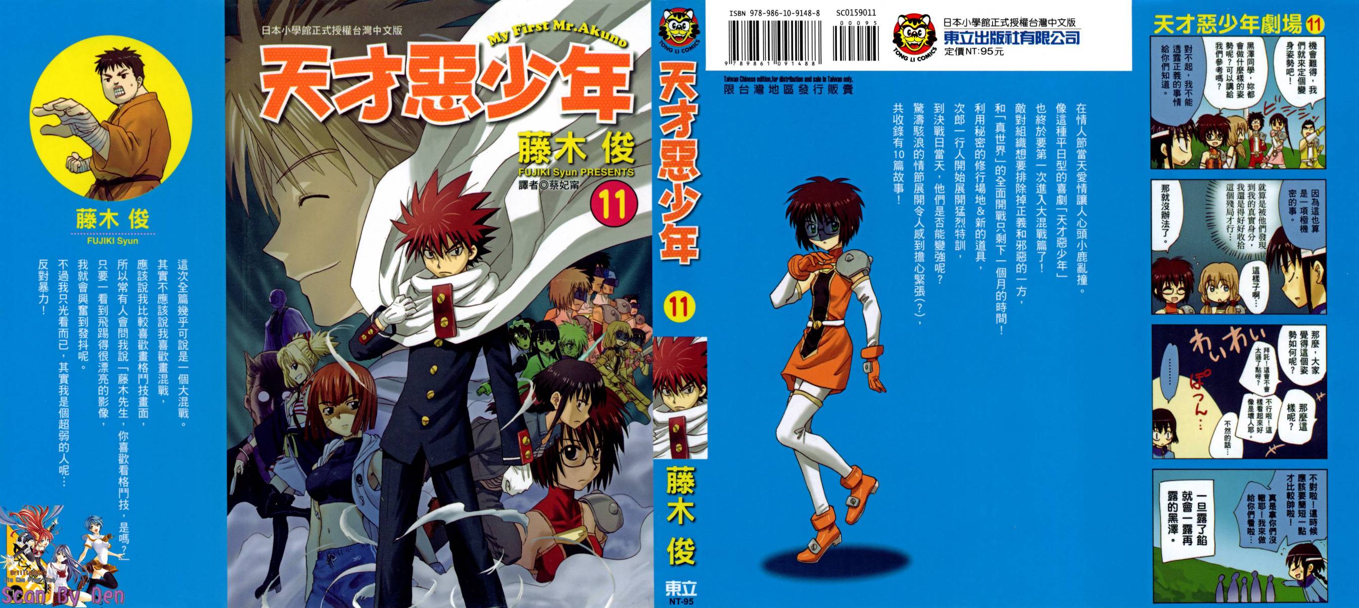 天才恶少年第11卷图