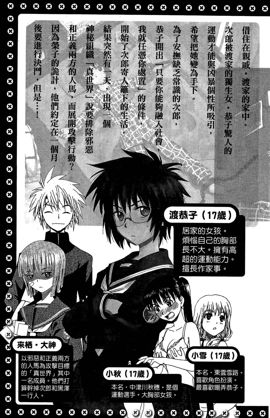 天才恶少年第11卷图