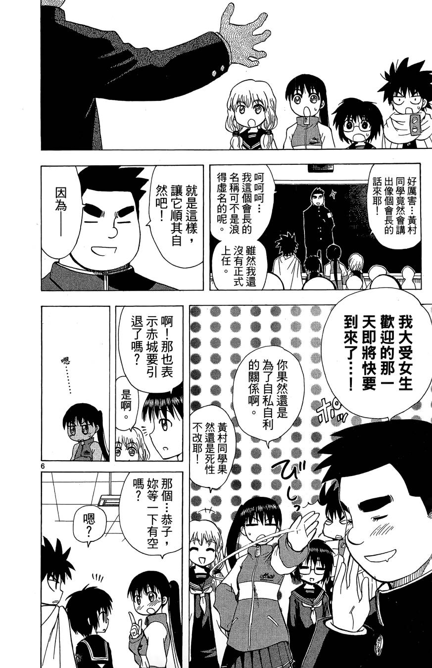 天才恶少年第11卷图