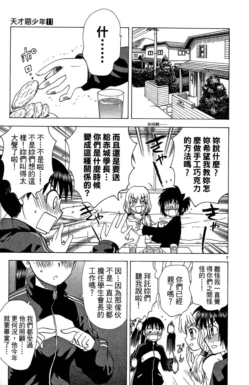 天才恶少年第11卷图