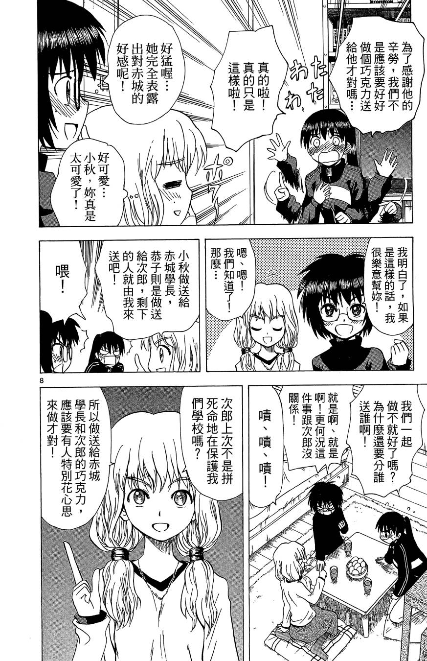 天才恶少年第11卷图