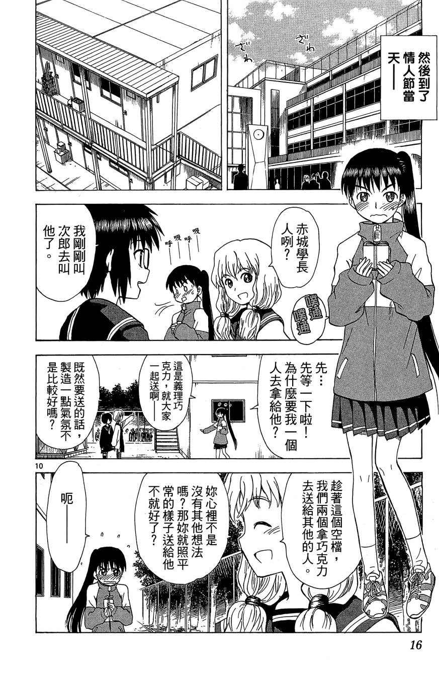 天才恶少年第11卷图