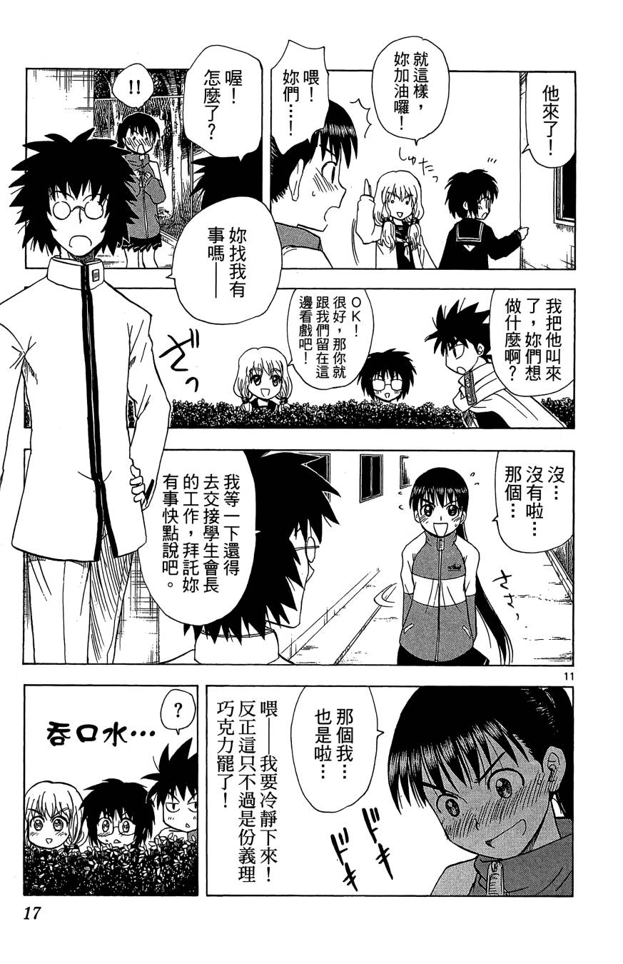 天才恶少年第11卷图