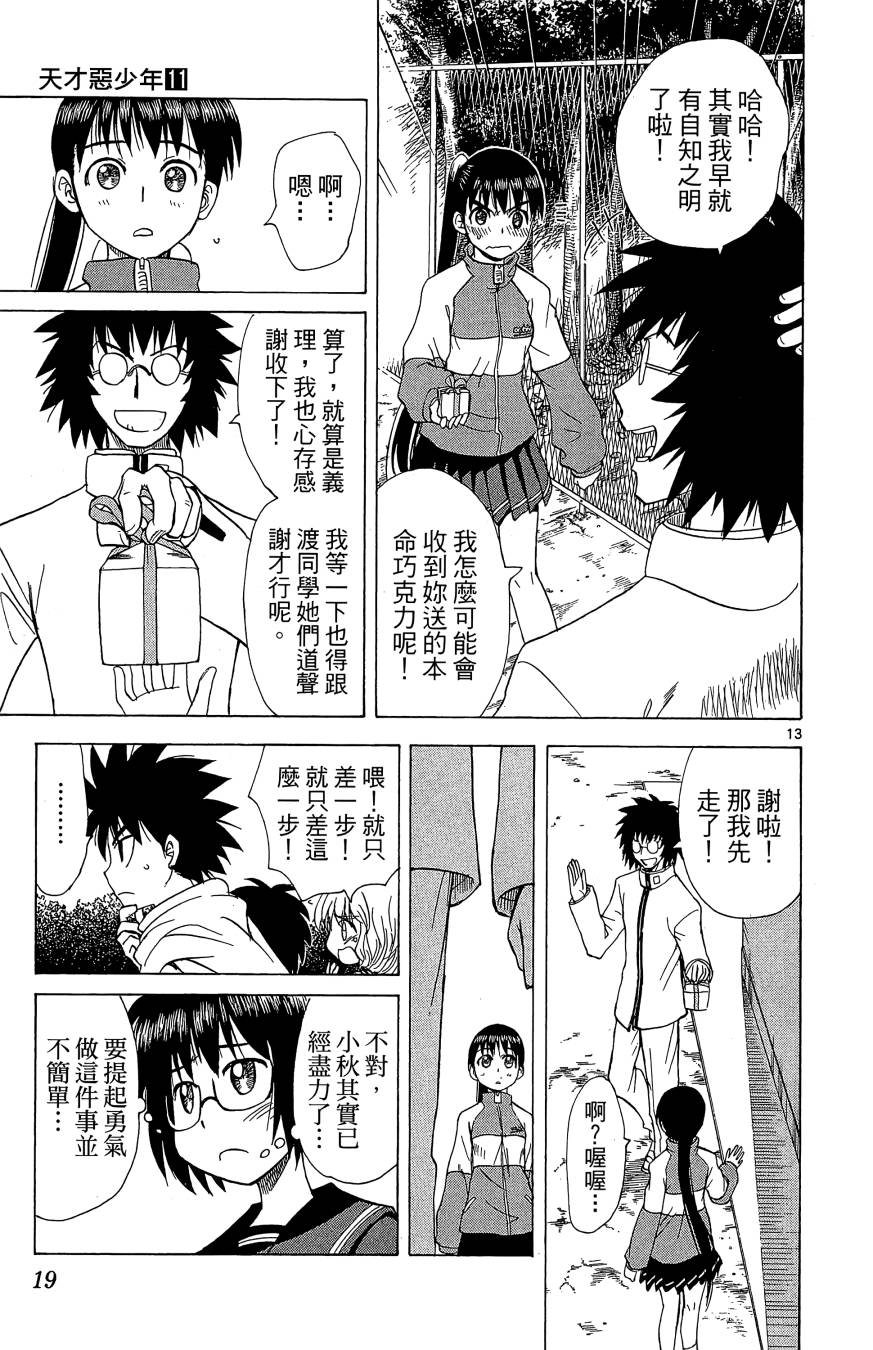 天才恶少年第11卷图