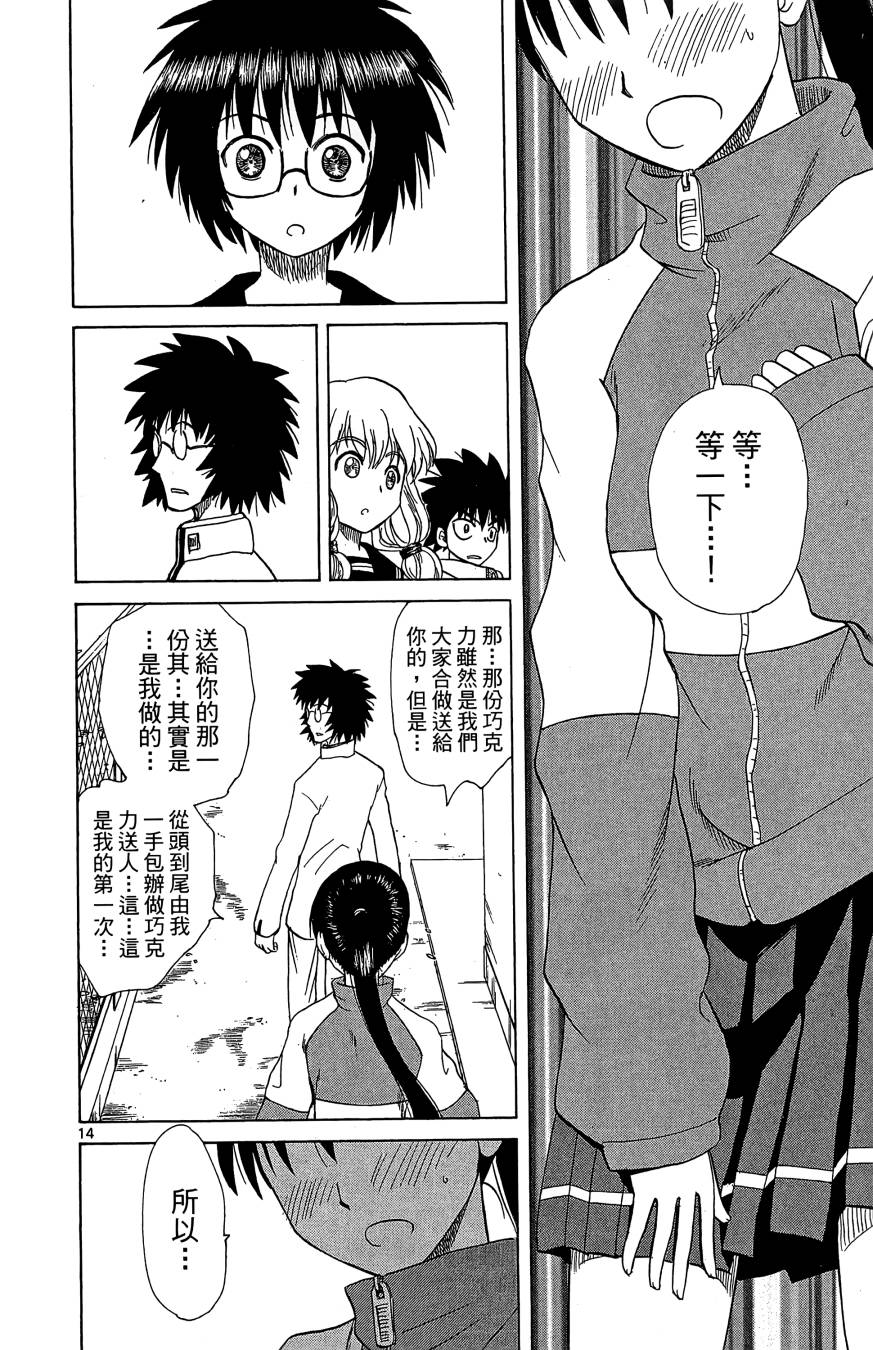 天才恶少年第11卷图