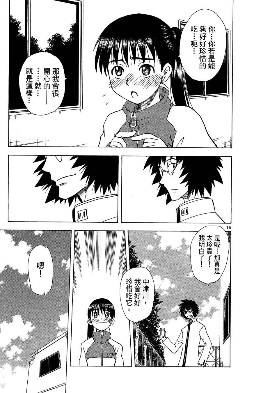 天才恶少年第11卷图