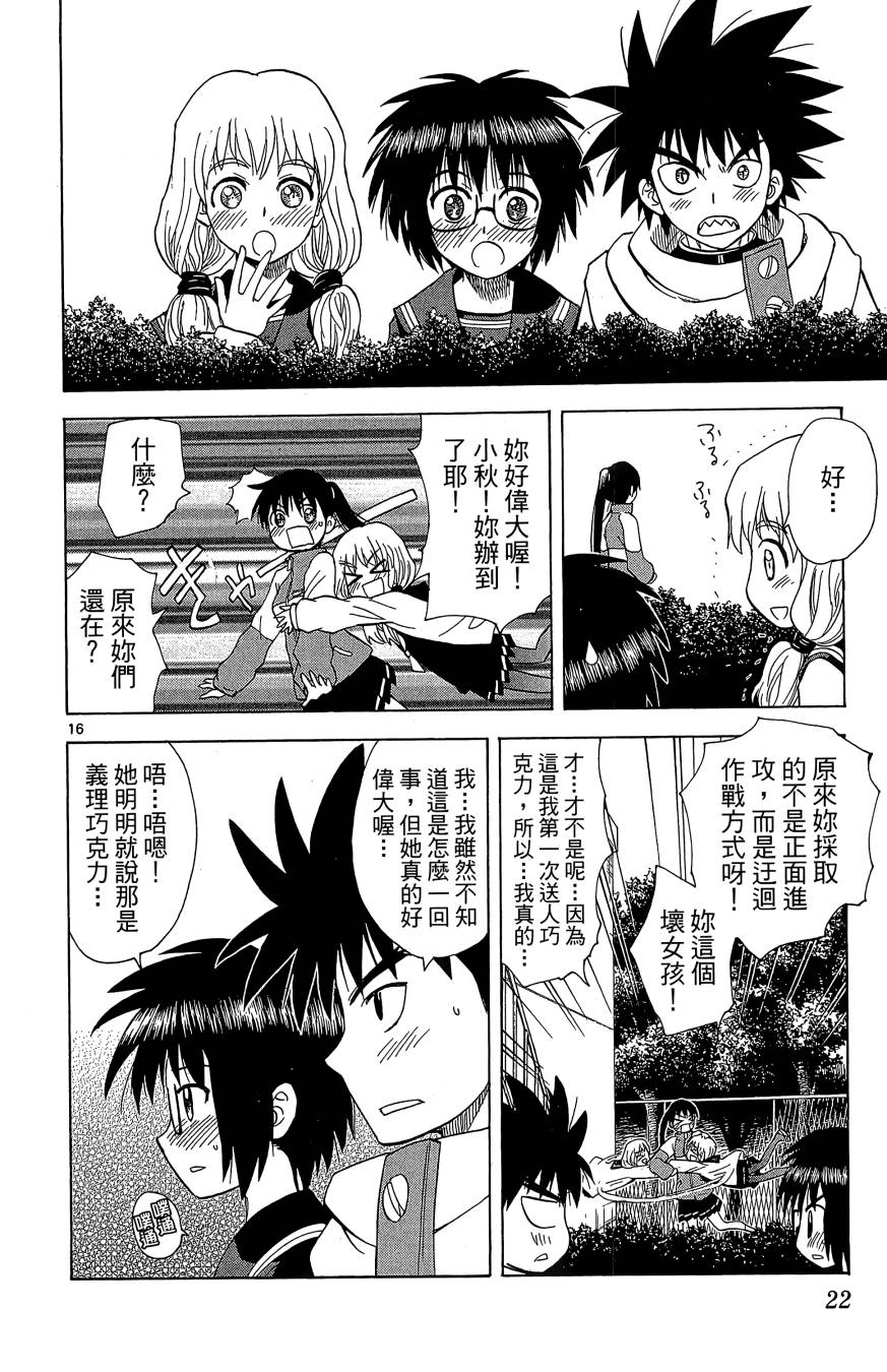 天才恶少年第11卷图