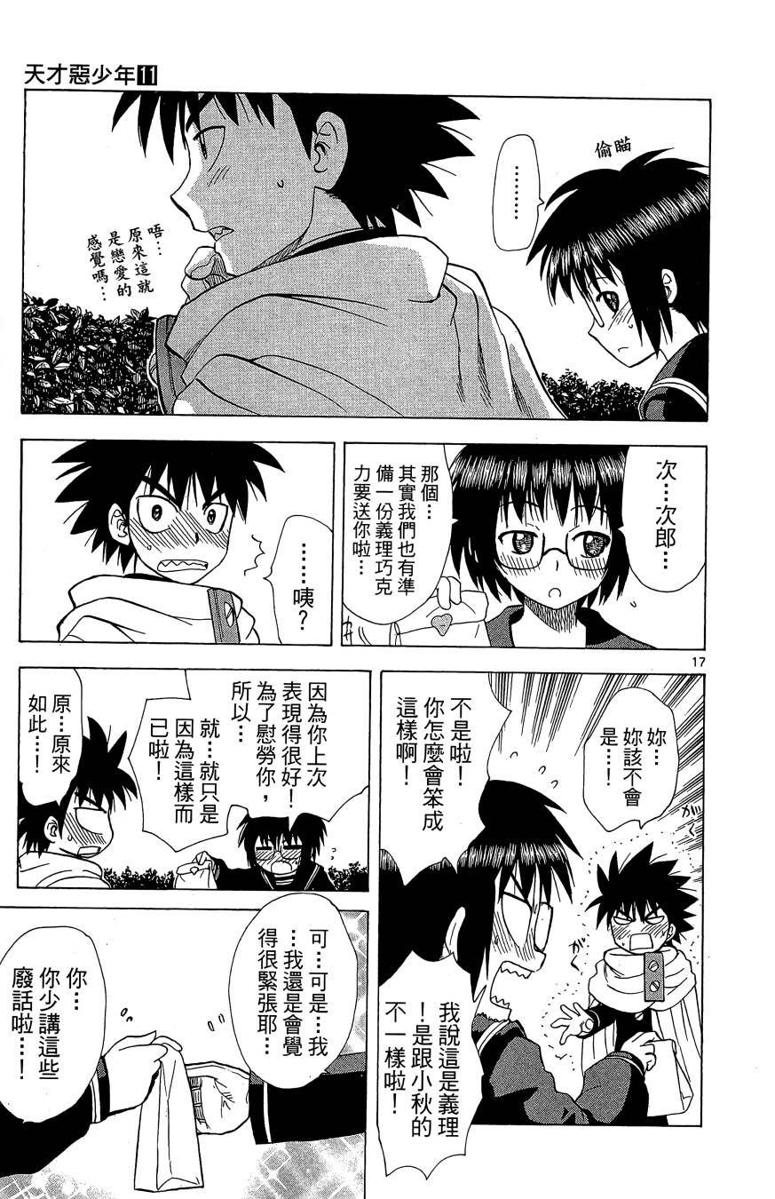 天才恶少年第11卷图