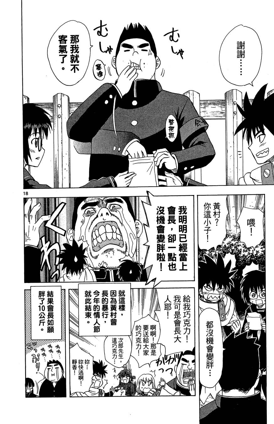 天才恶少年第11卷图