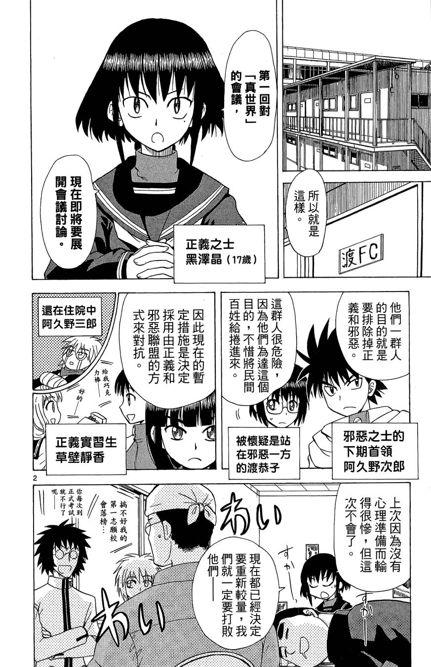 天才恶少年第11卷图