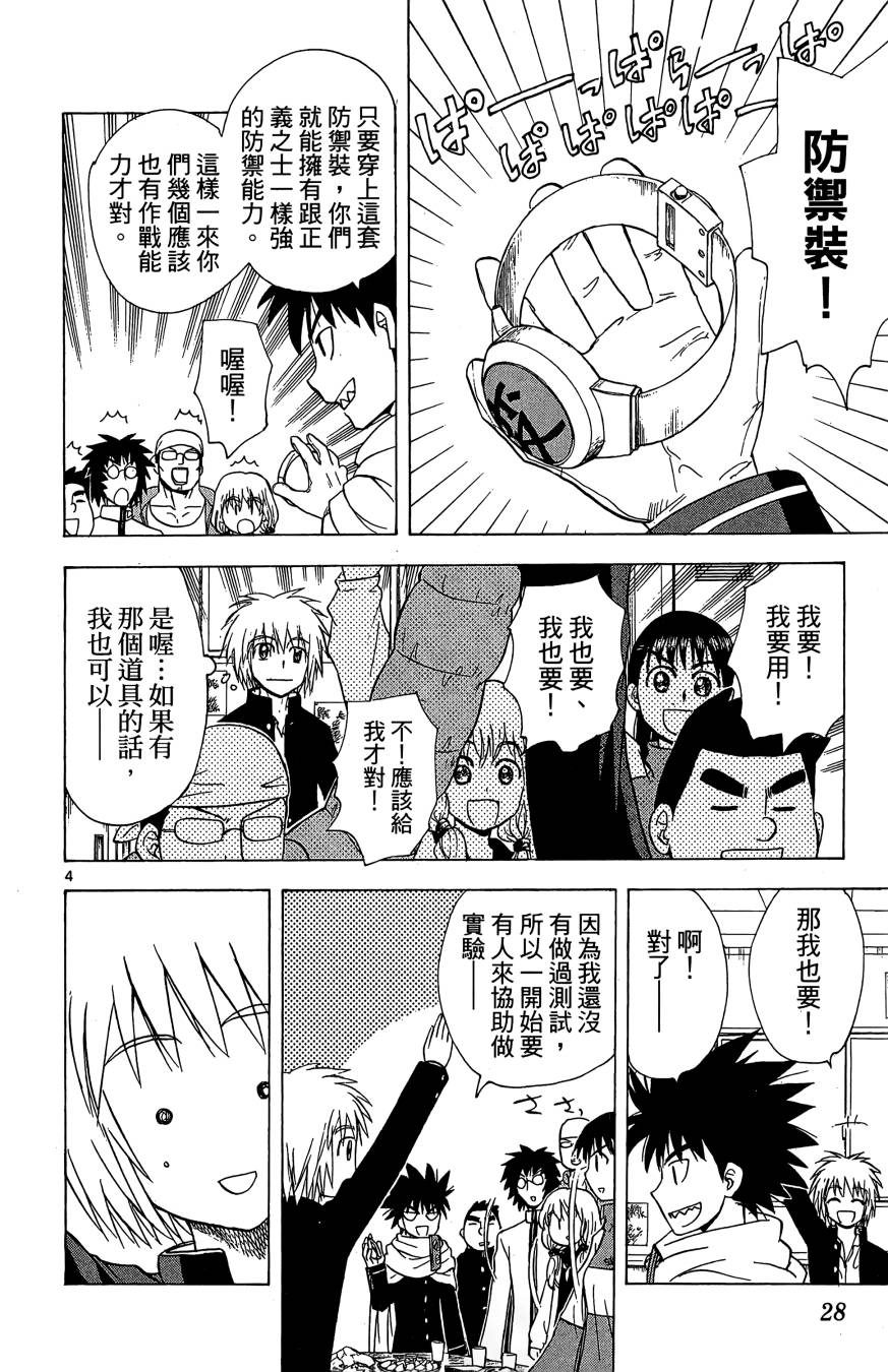 天才恶少年第11卷图