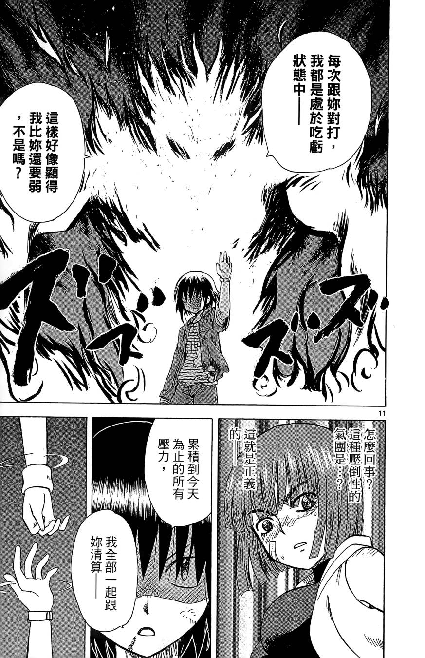 天才恶少年第12卷图