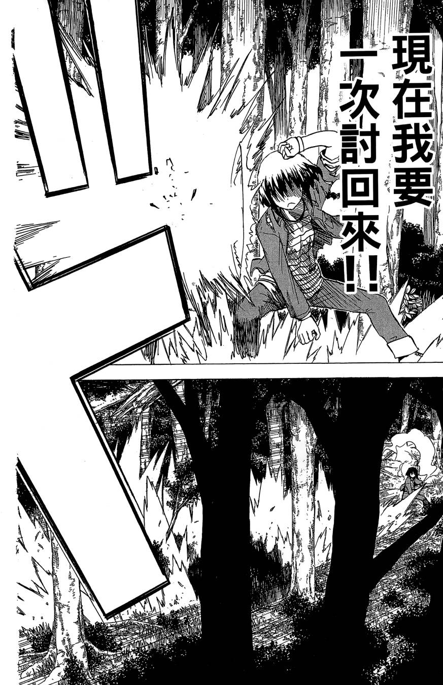 天才恶少年第12卷图