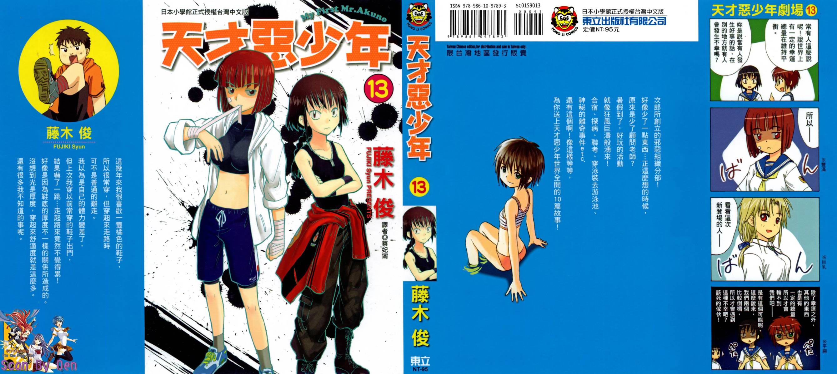 天才恶少年第13卷图