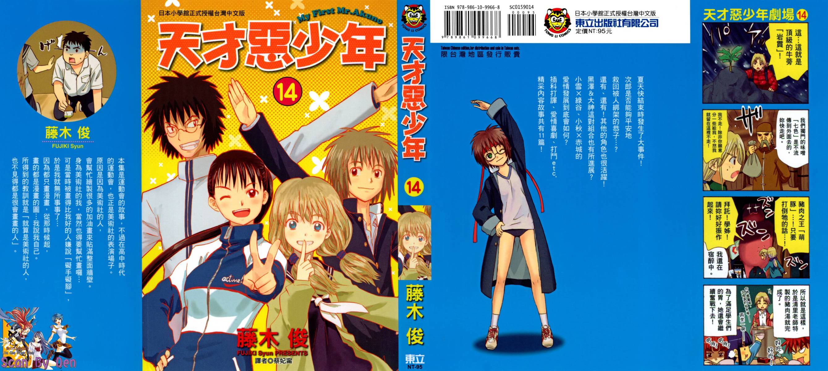 天才恶少年第14卷图