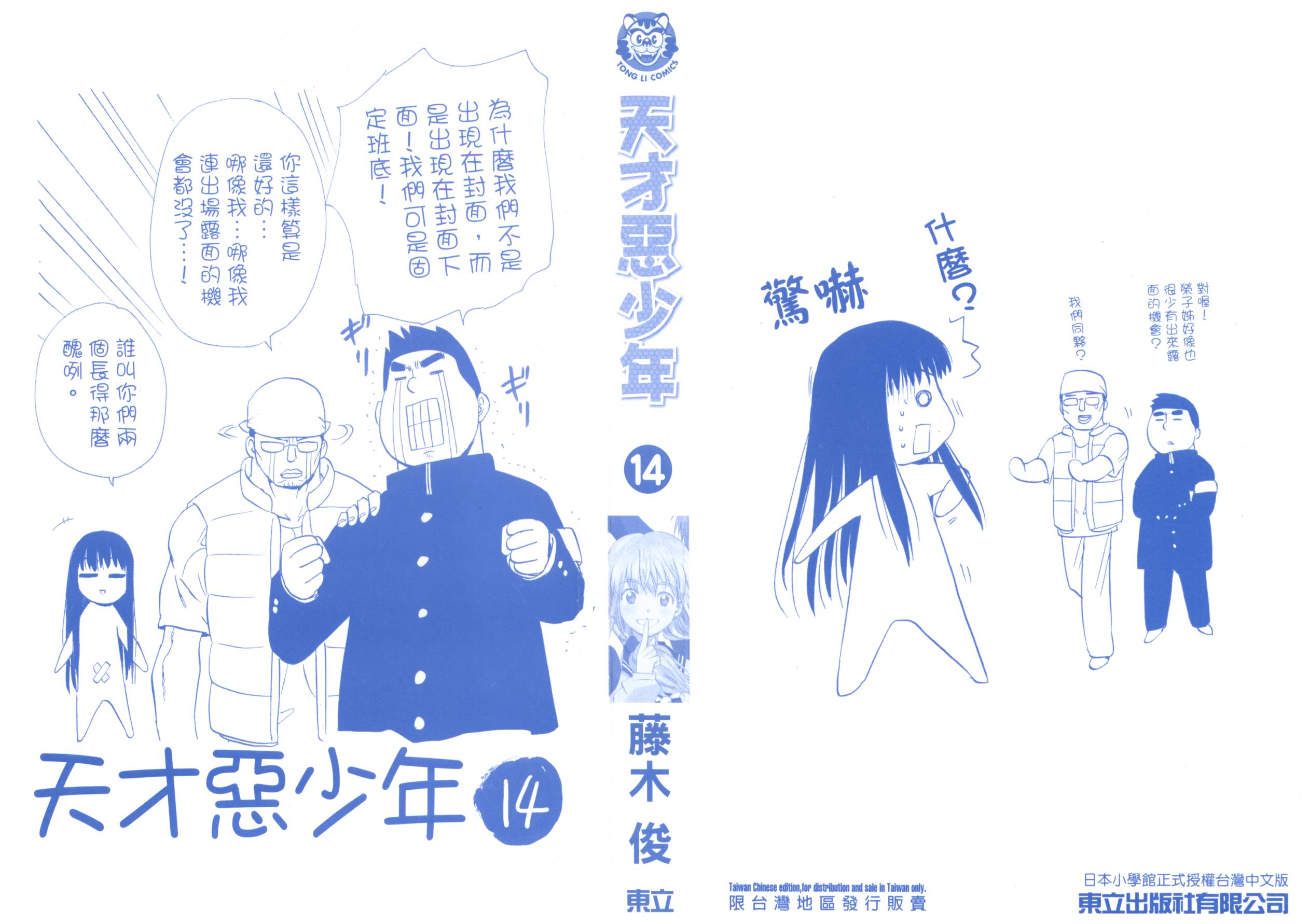 天才恶少年第14卷图