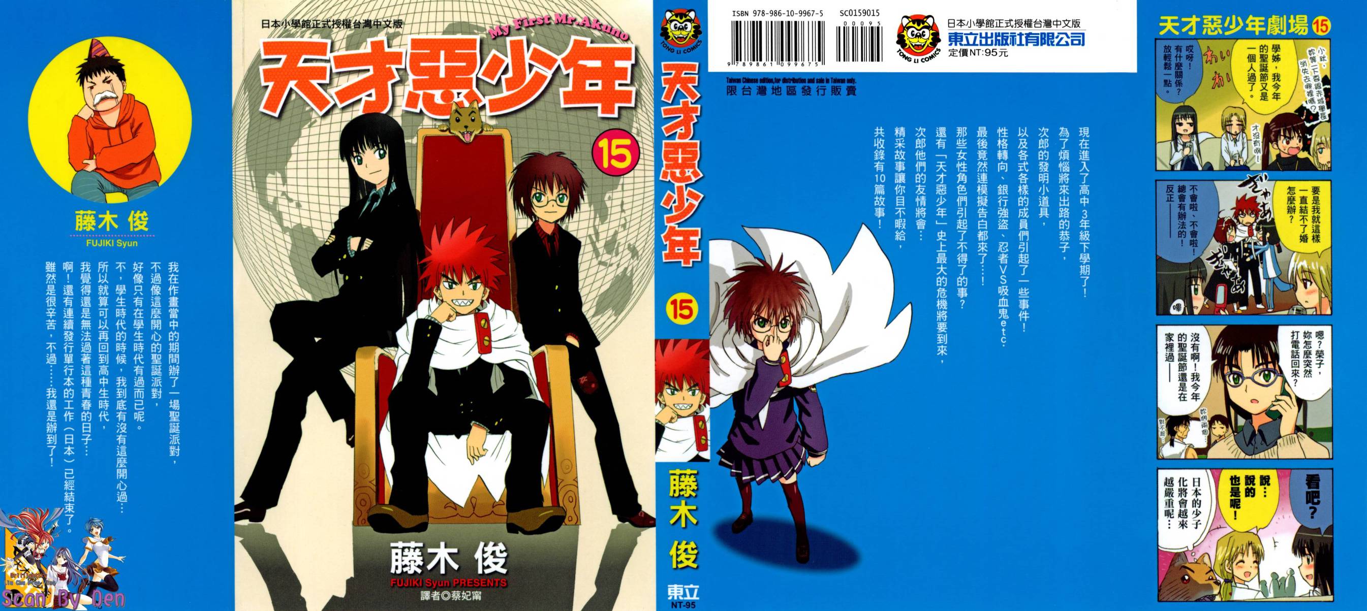 天才恶少年第15卷图