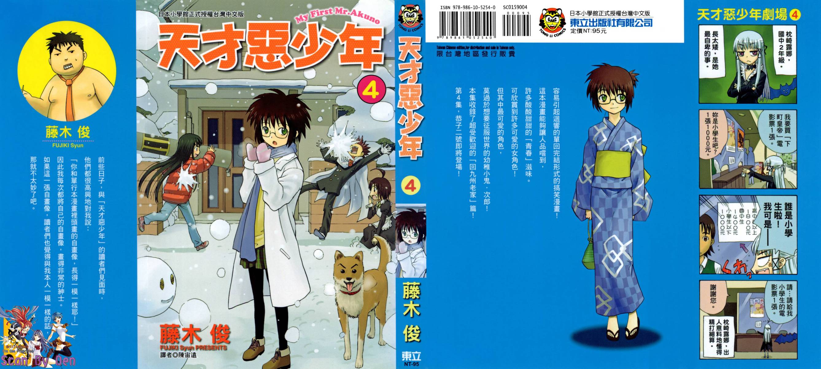 天才恶少年第4卷图