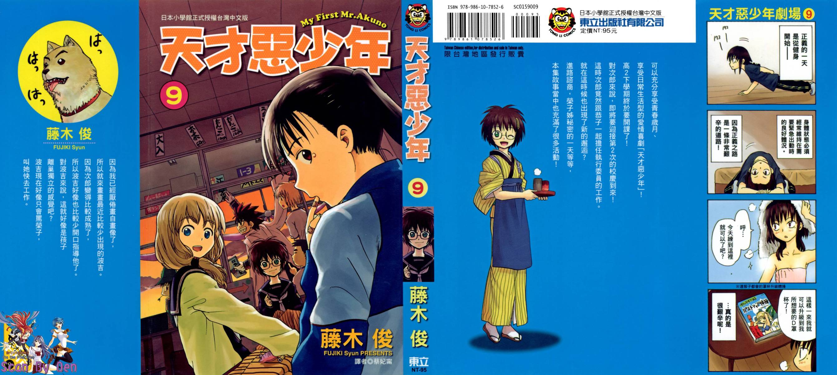 天才恶少年第9卷图