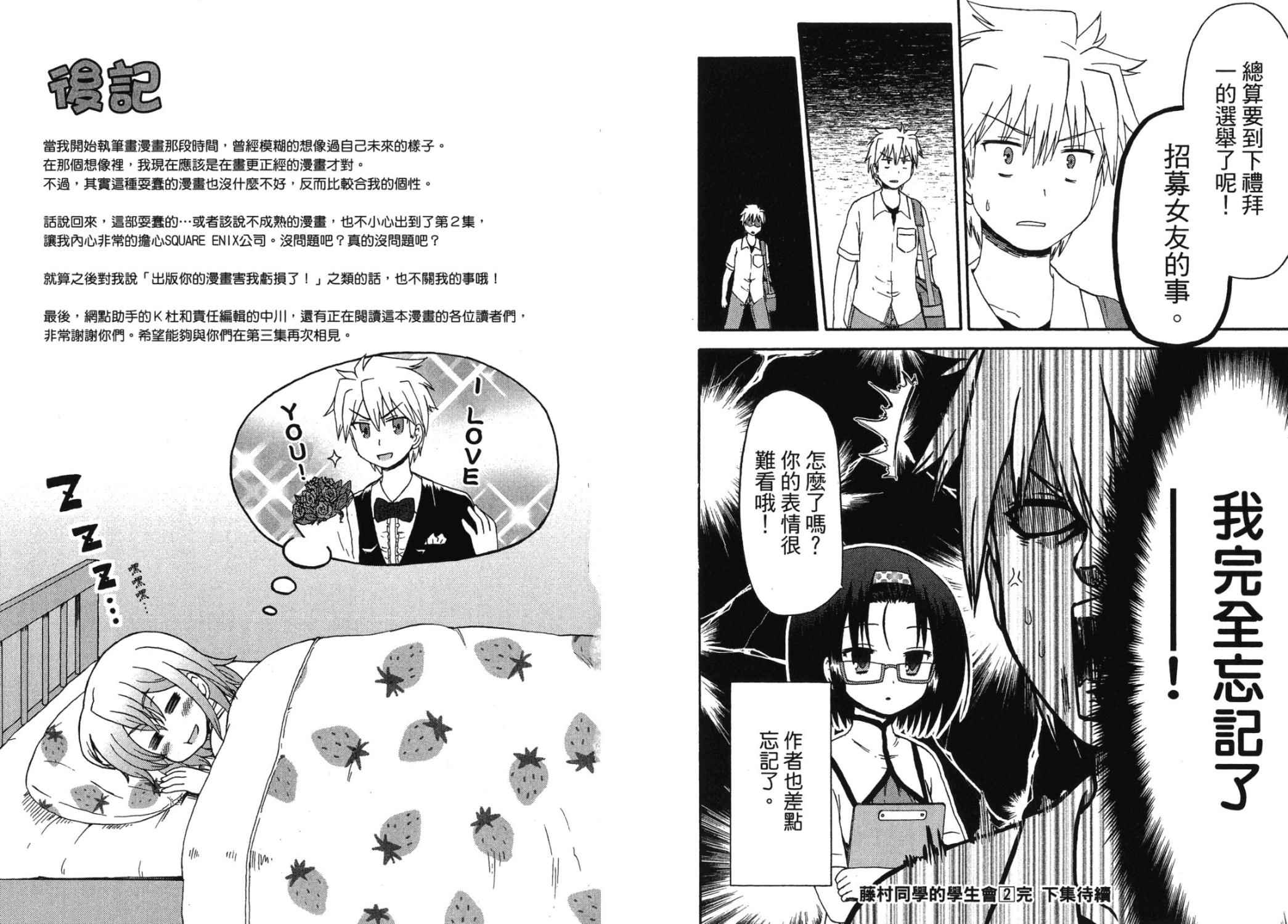 藤村君和他的伙伴们第2卷图