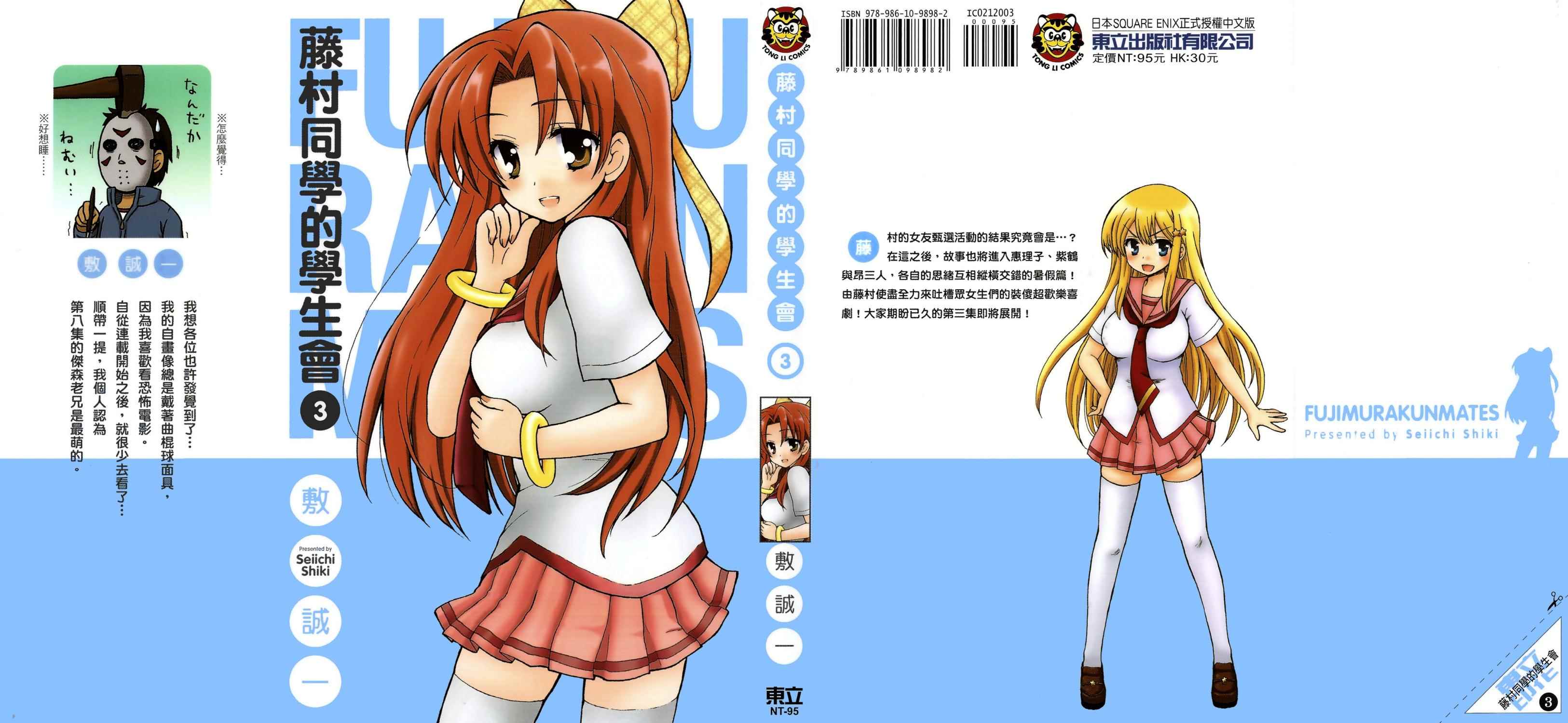 藤村君和他的伙伴们第3卷图