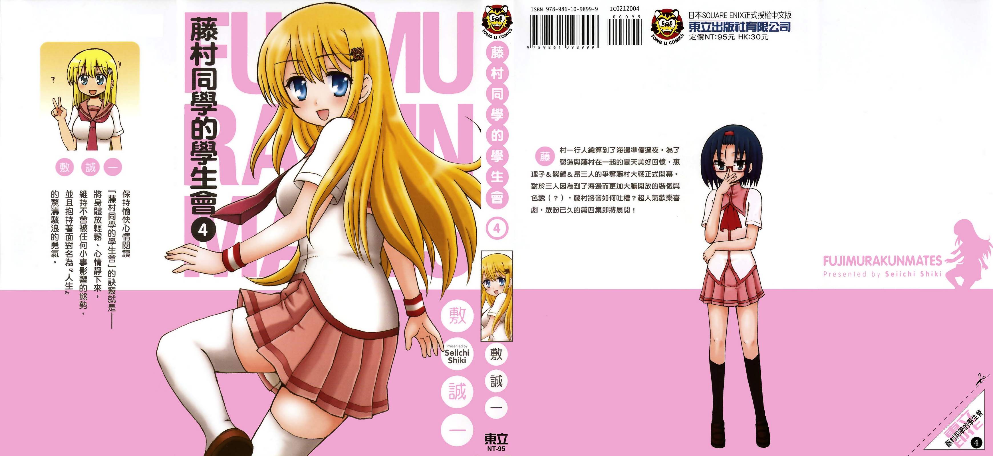 藤村君和他的伙伴们第4卷图