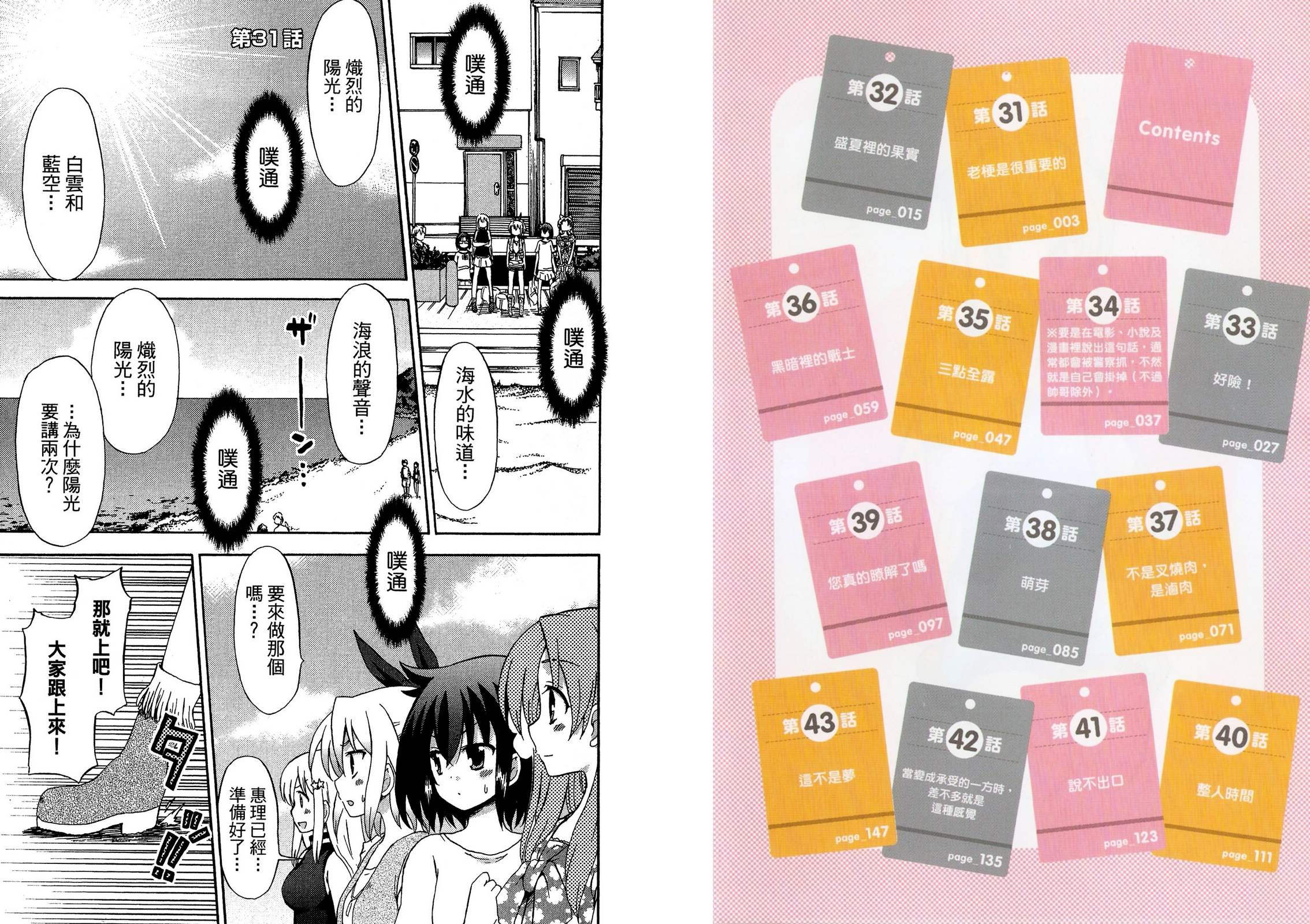 藤村君和他的伙伴们第4卷图