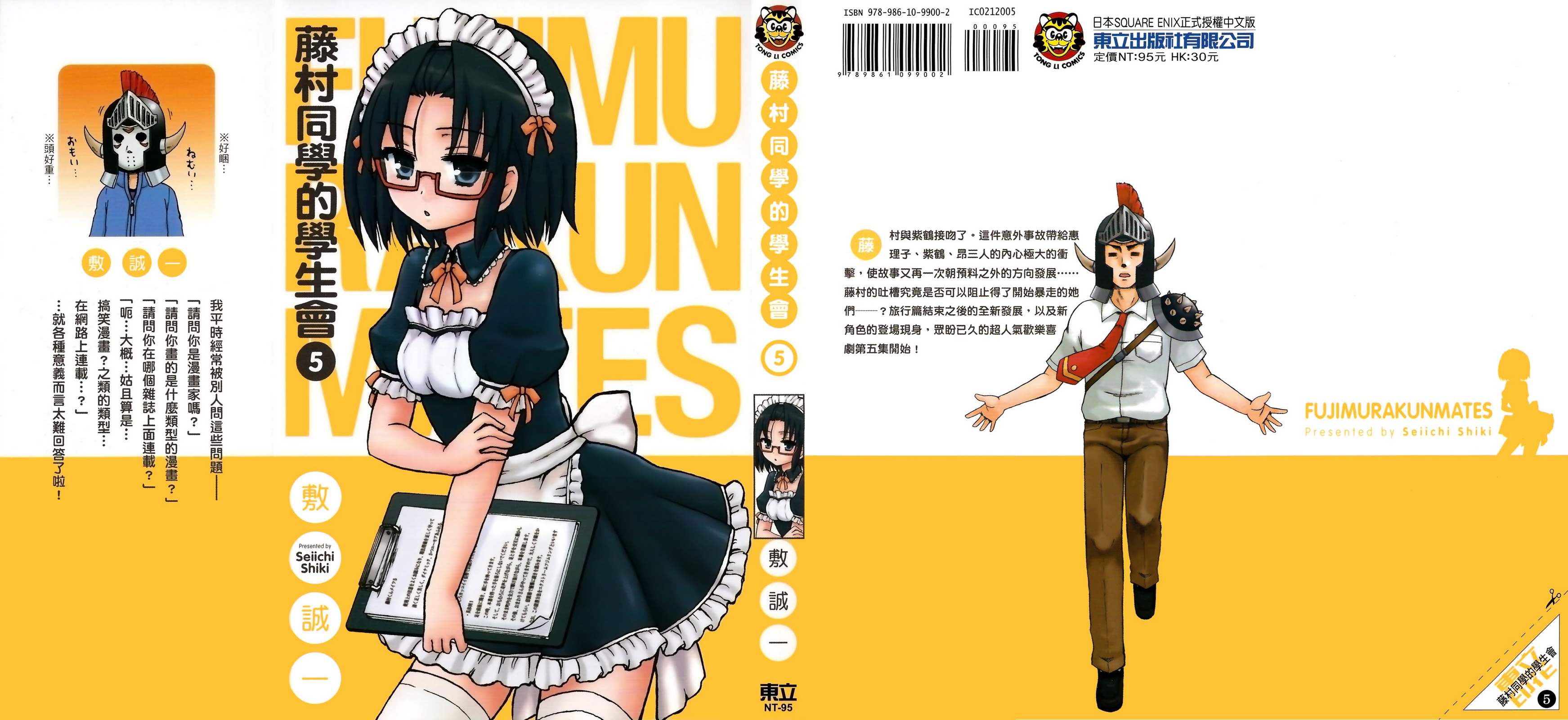 藤村君和他的伙伴们第5卷图