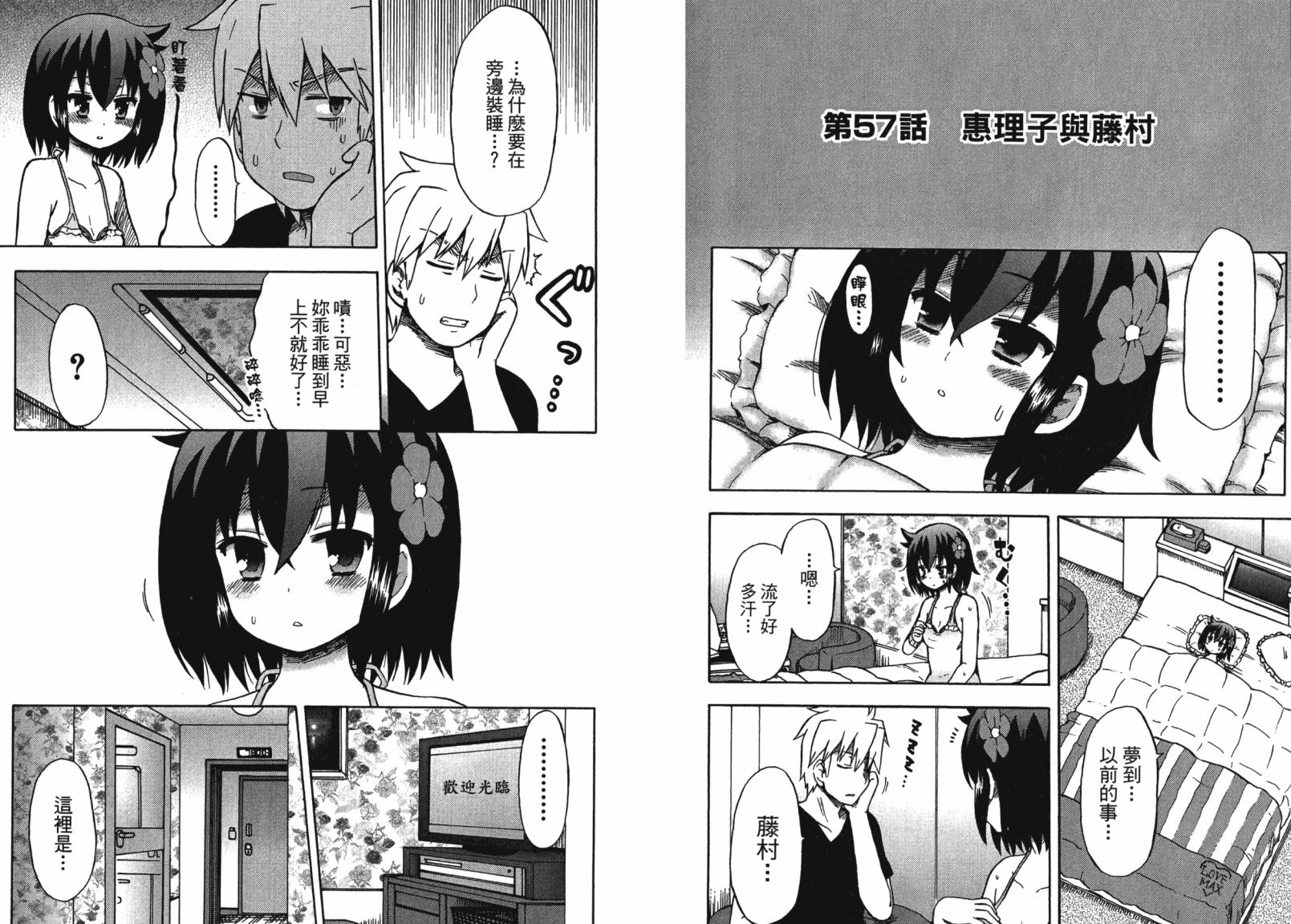 藤村君和他的伙伴们第6卷图