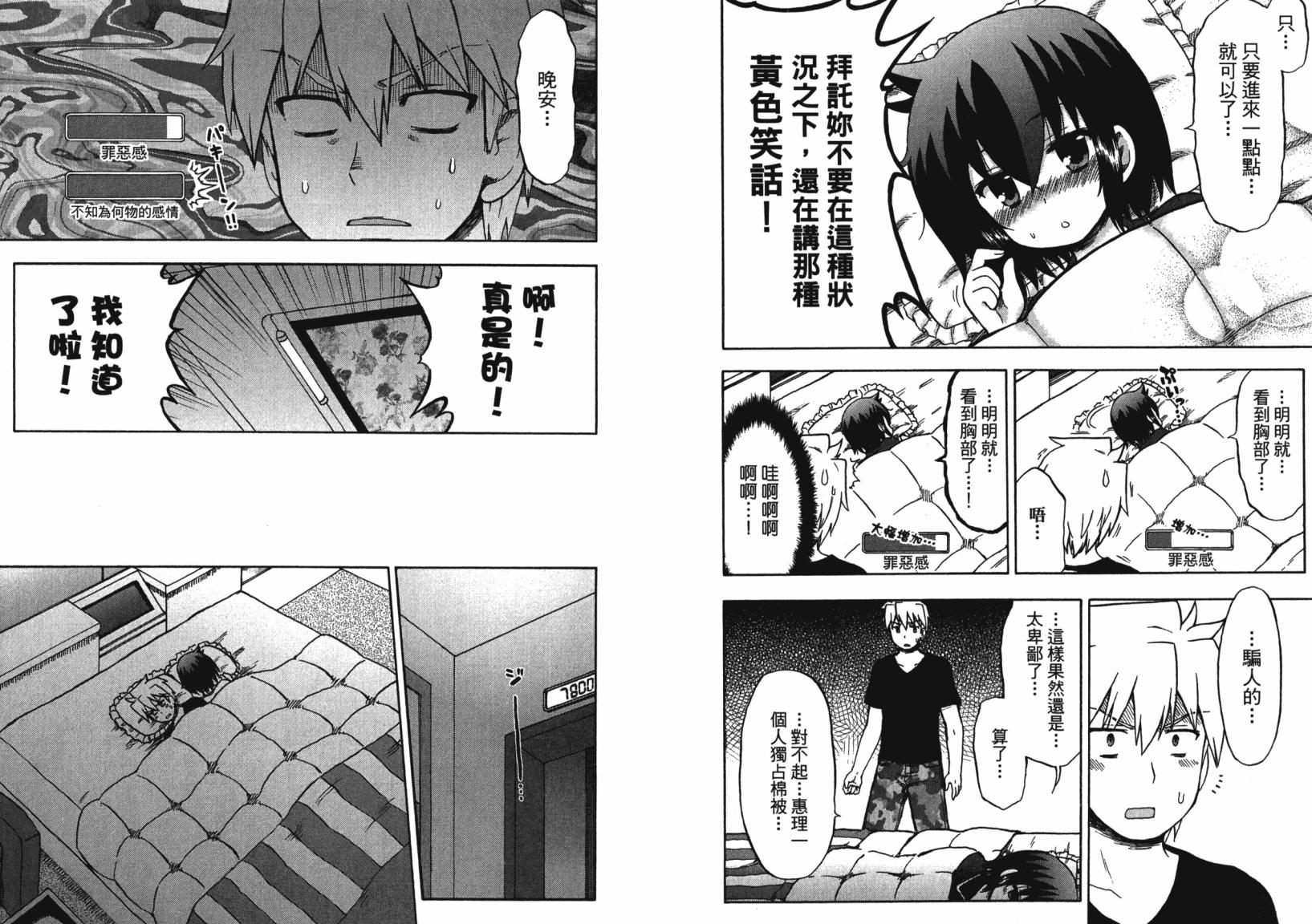 藤村君和他的伙伴们第6卷图