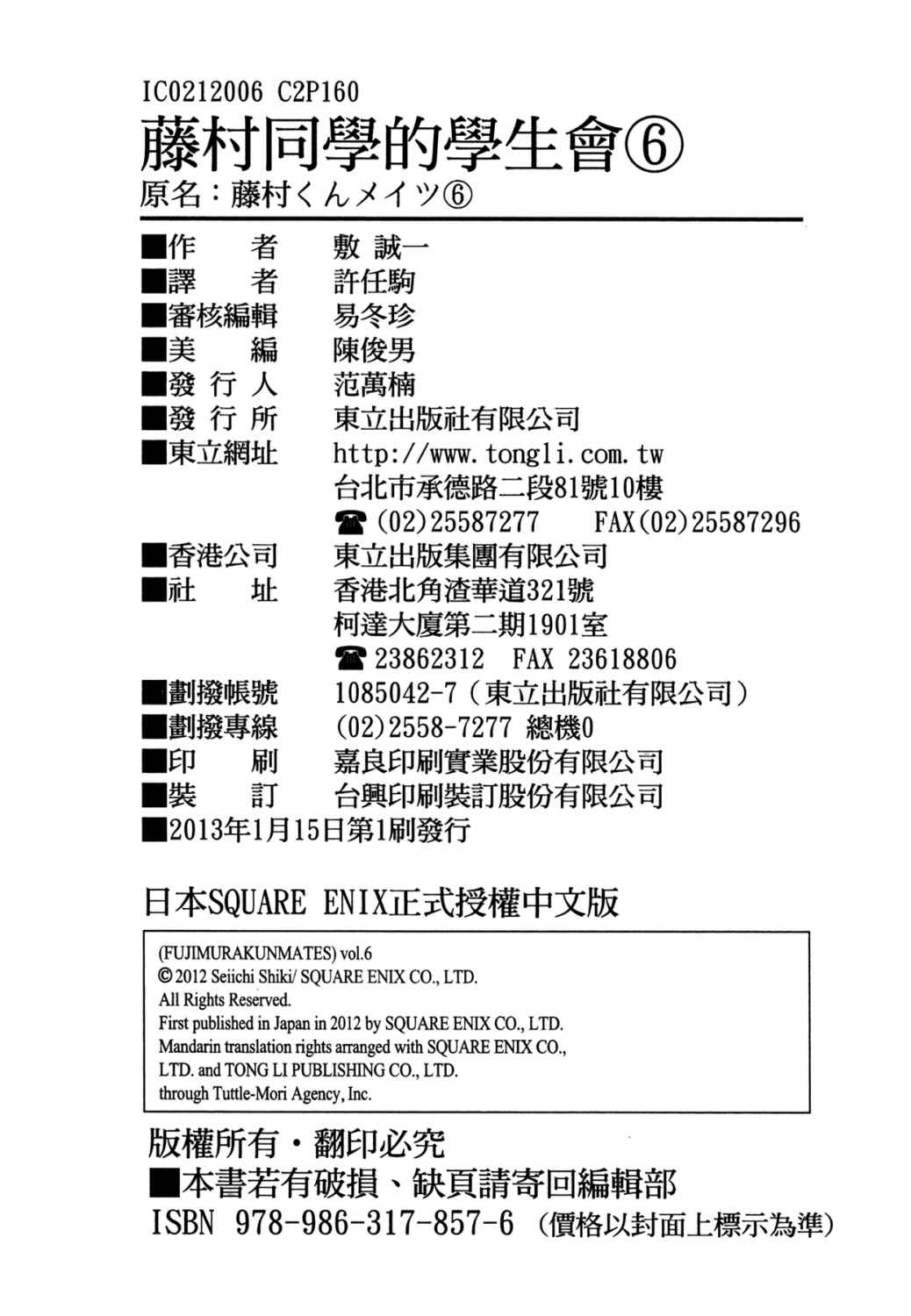 藤村君和他的伙伴们第6卷图