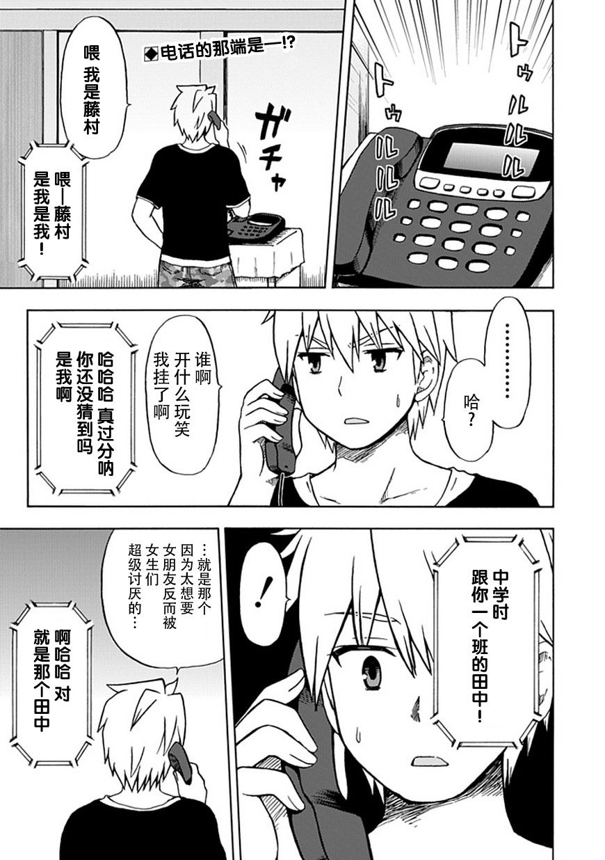 藤村君和他的伙伴们第73话图