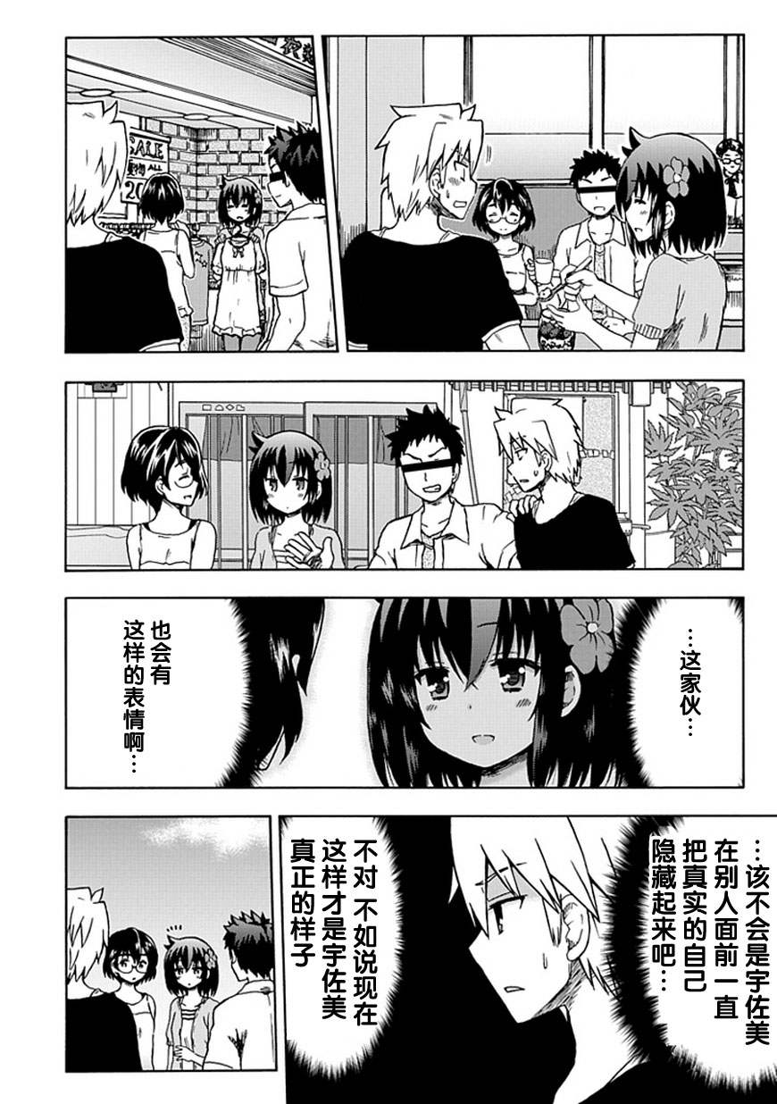 藤村君和他的伙伴们第74话图