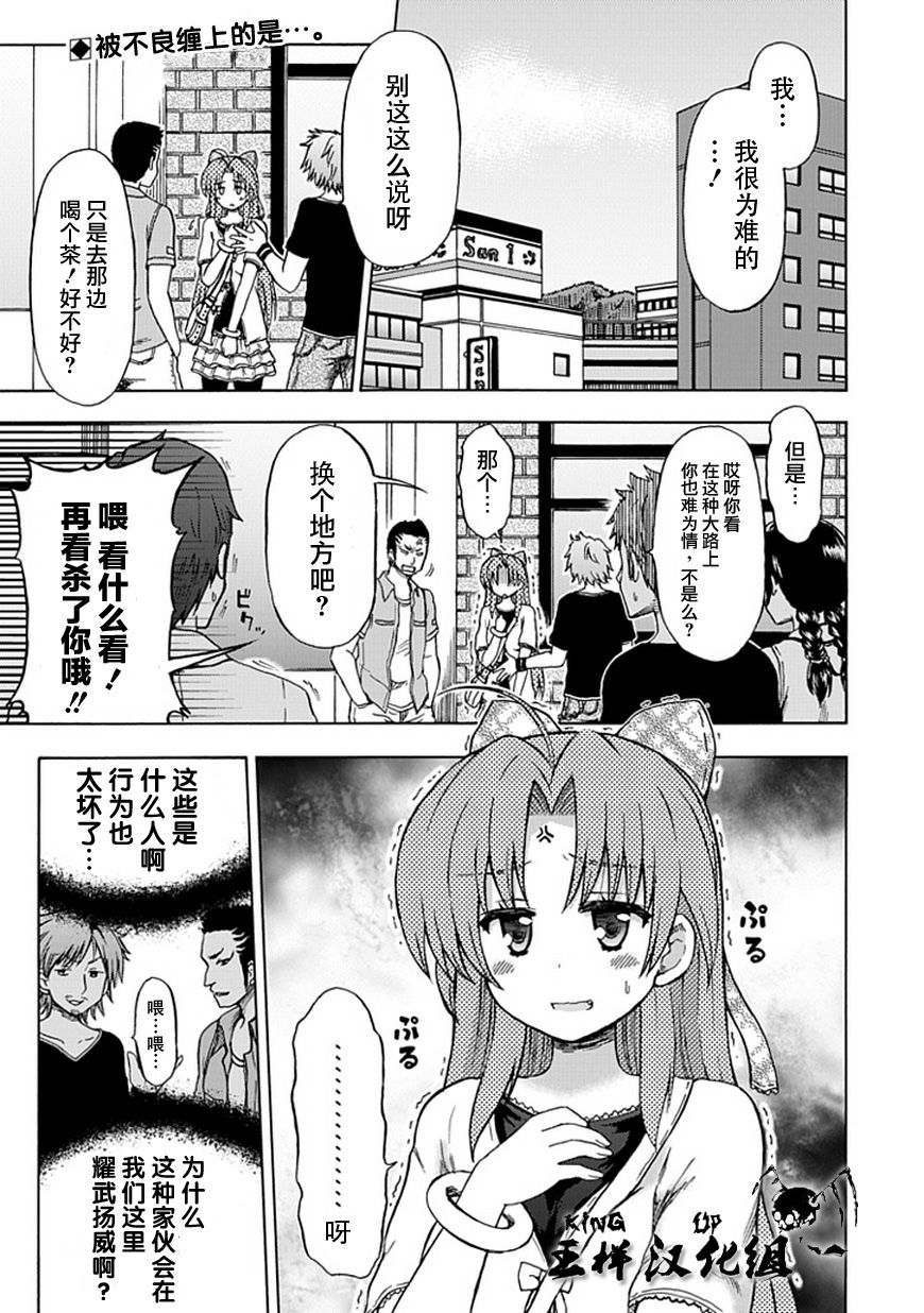 藤村君和他的伙伴们第76话图