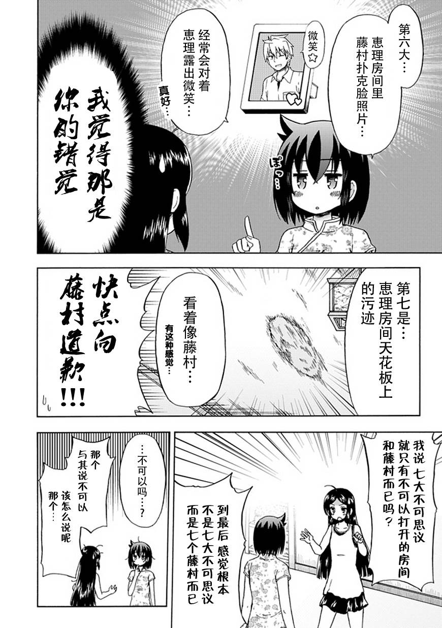 藤村君和他的伙伴们第77话图