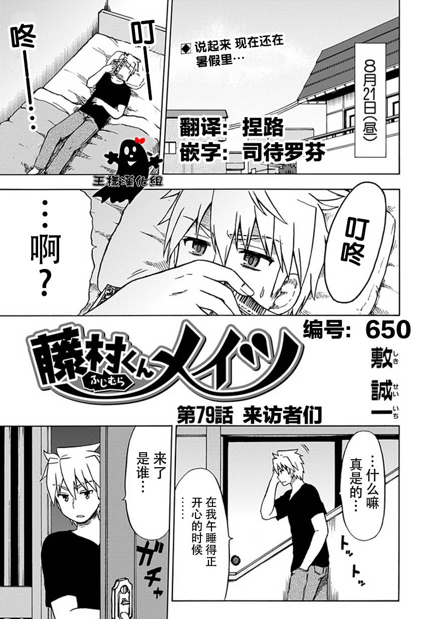 藤村君和他的伙伴们第79话图