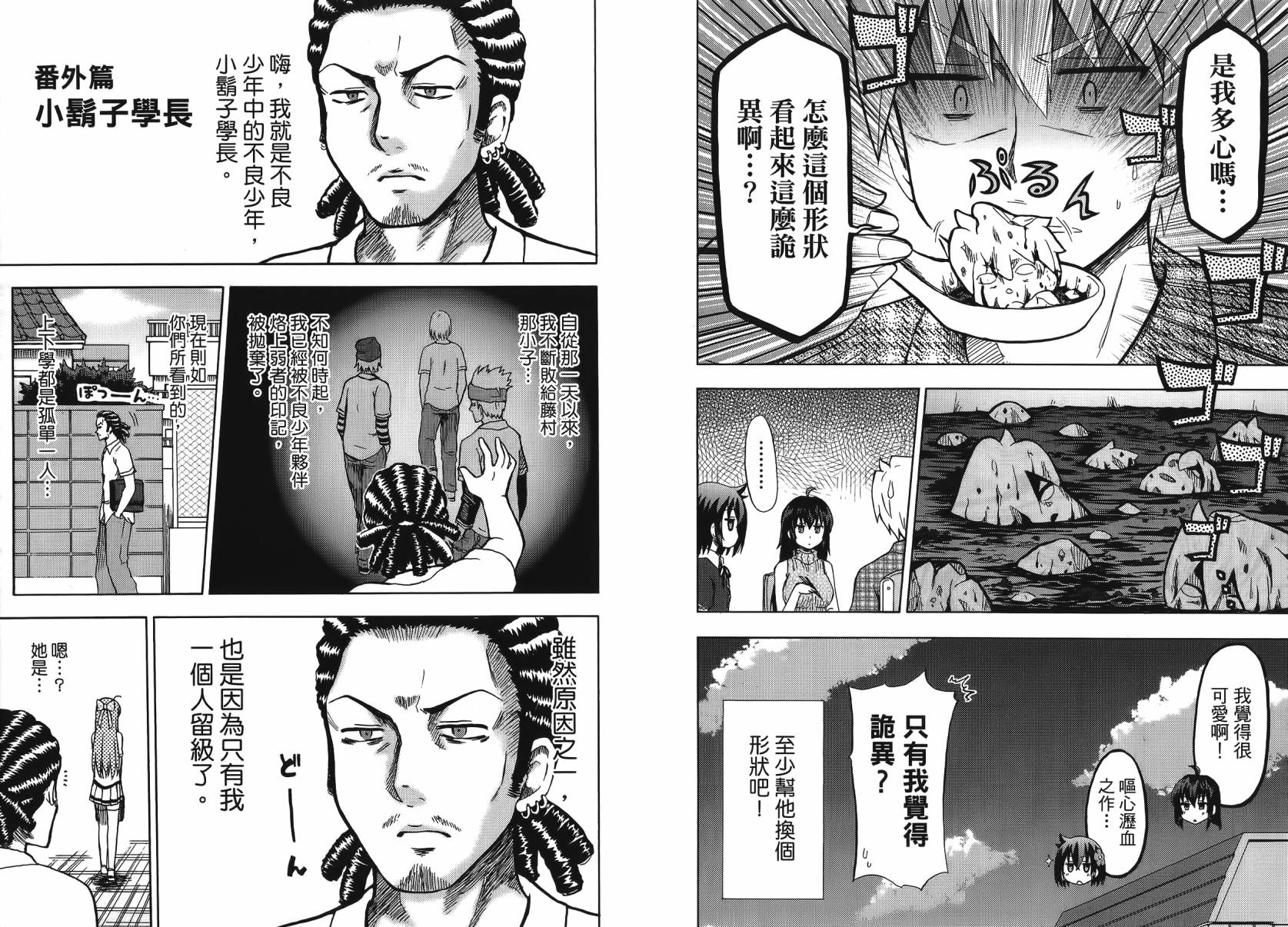 藤村君和他的伙伴们第8卷图