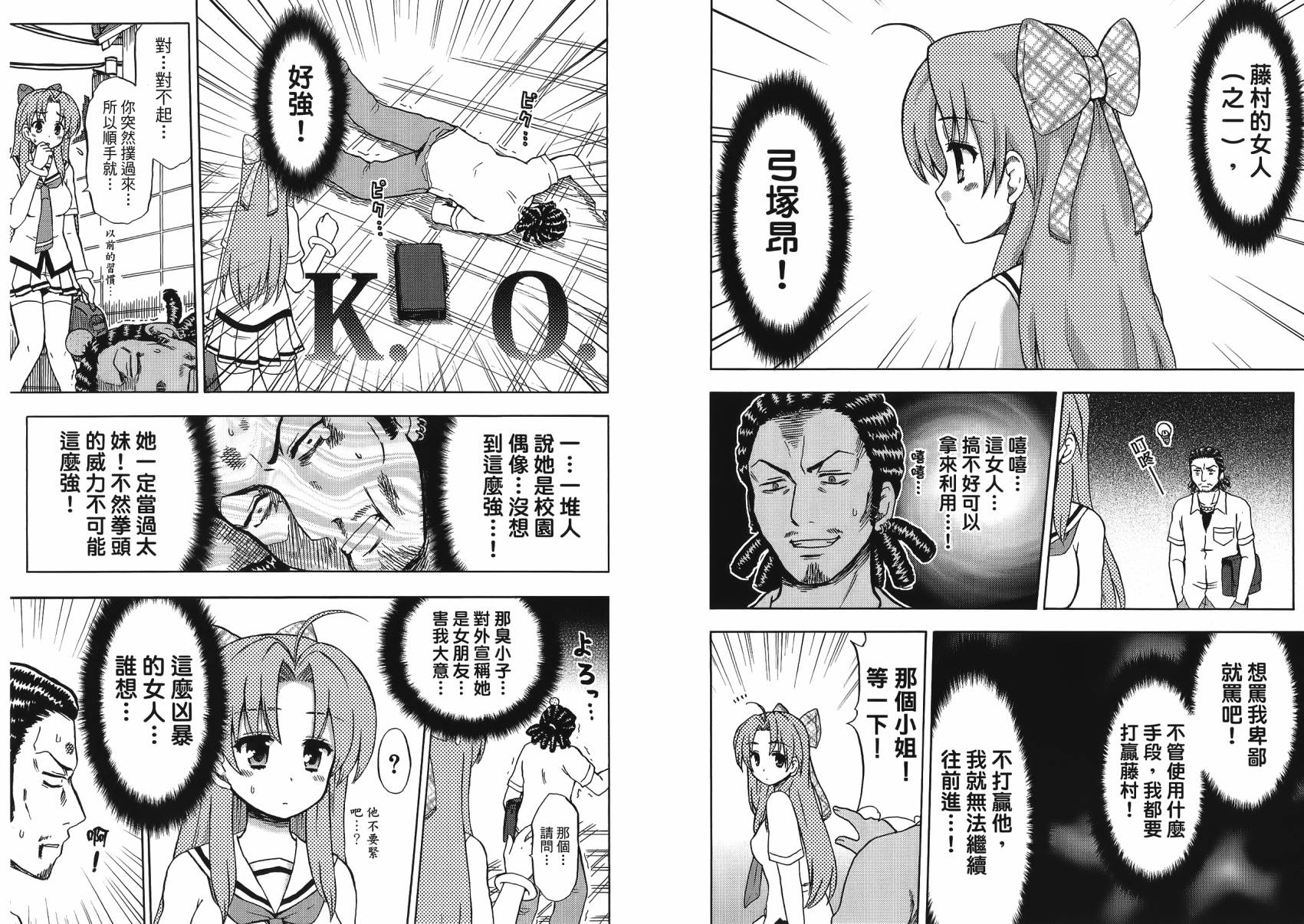 藤村君和他的伙伴们第8卷图