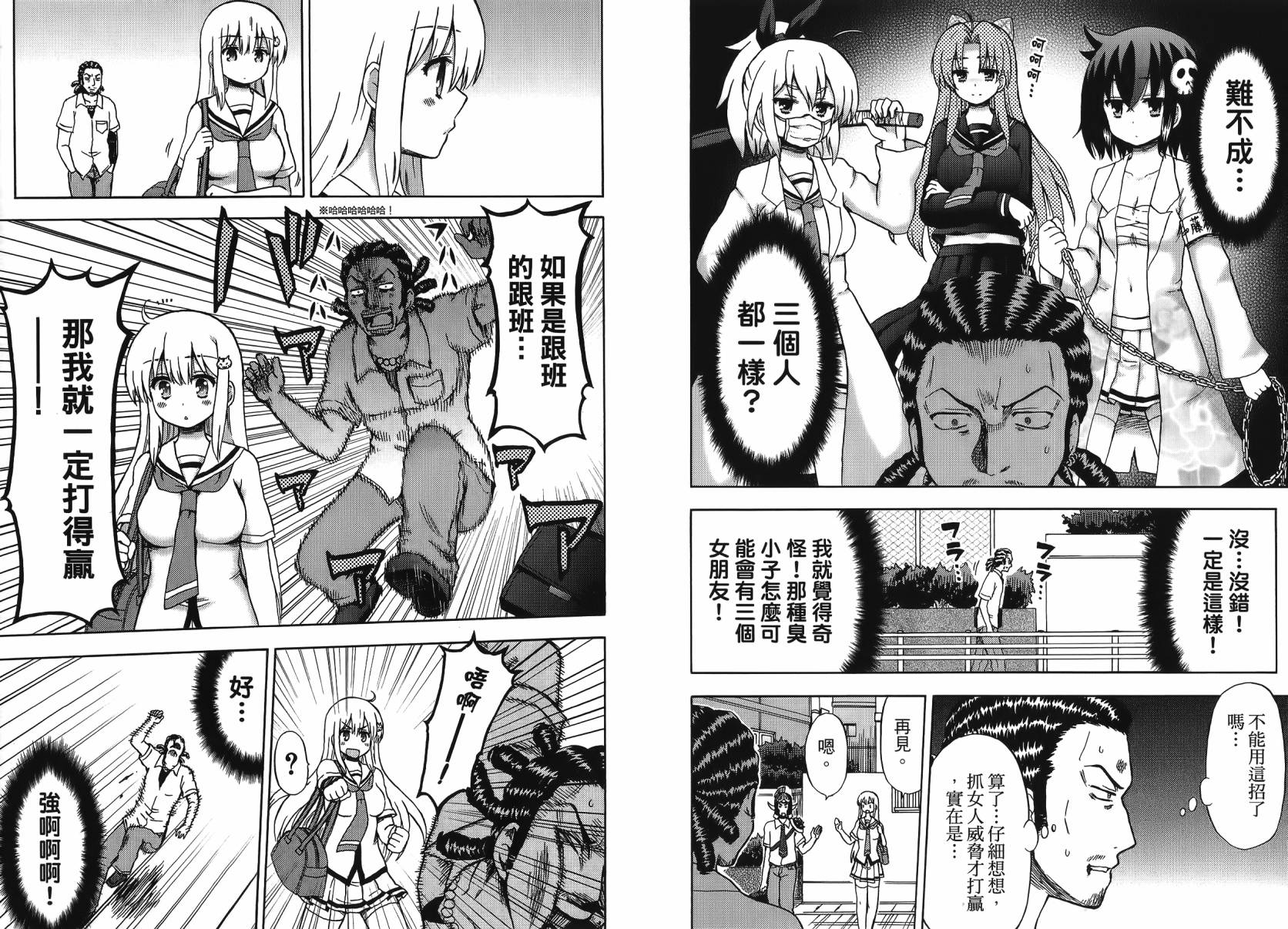 藤村君和他的伙伴们第8卷图