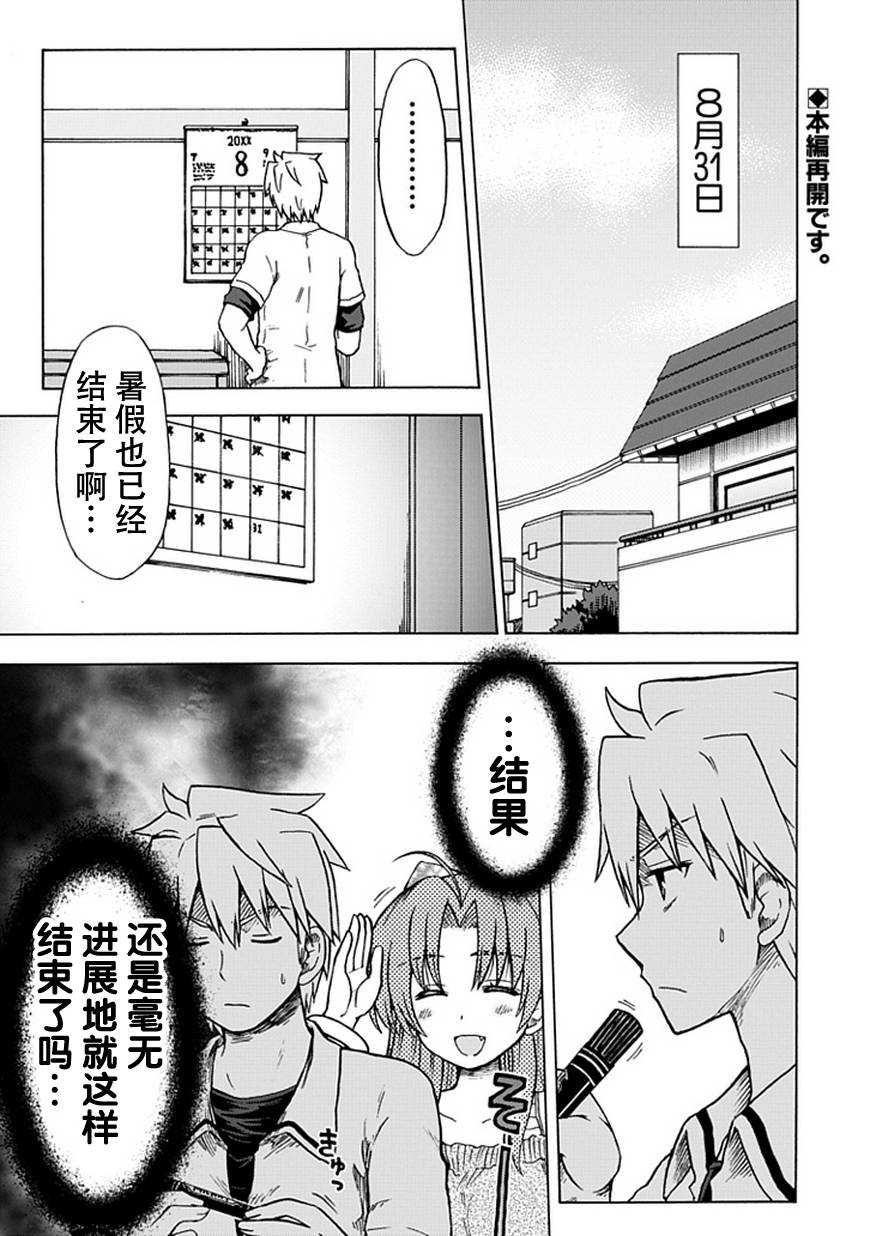 藤村君和他的伙伴们第80话图