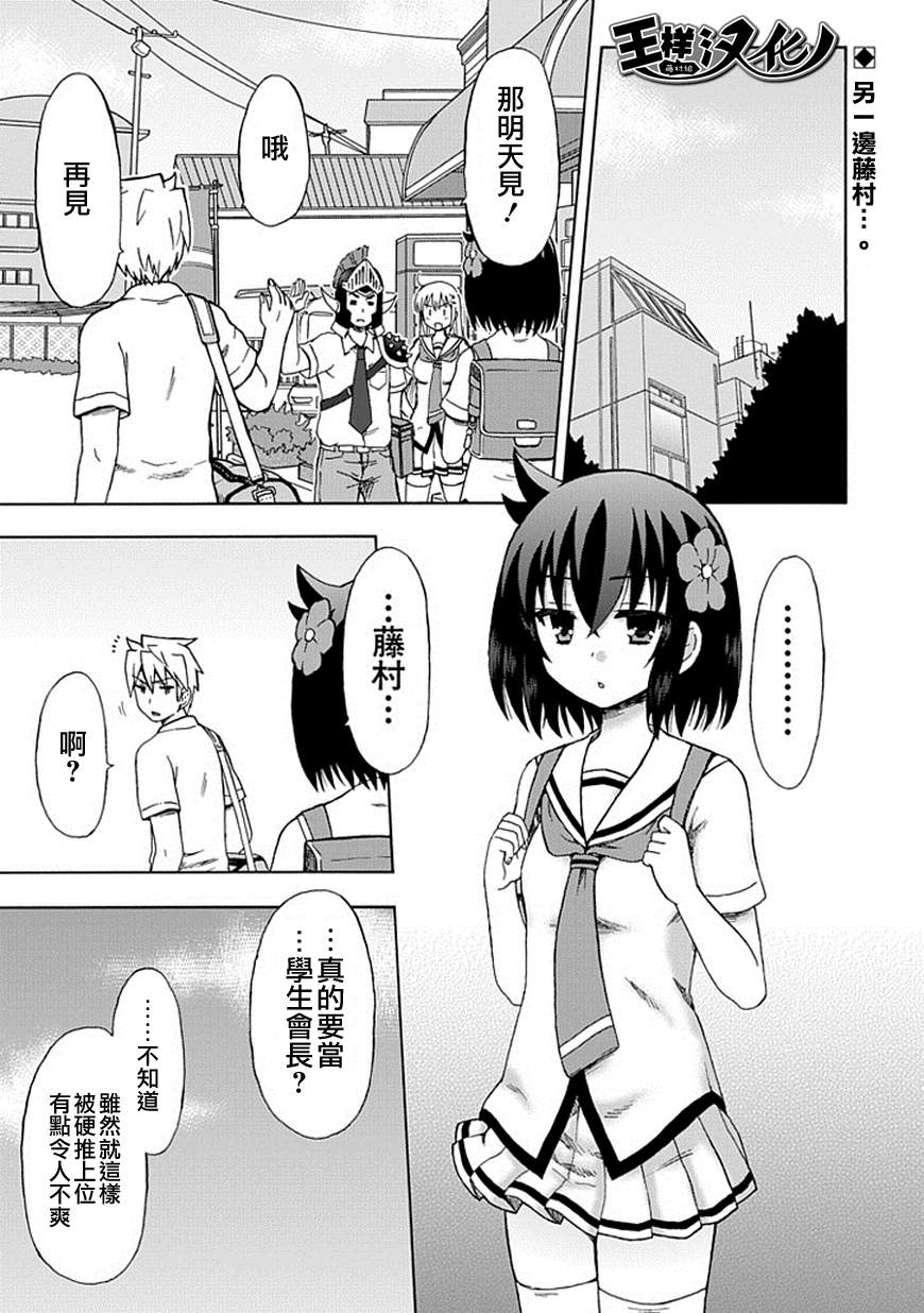 藤村君和他的伙伴们第83话图