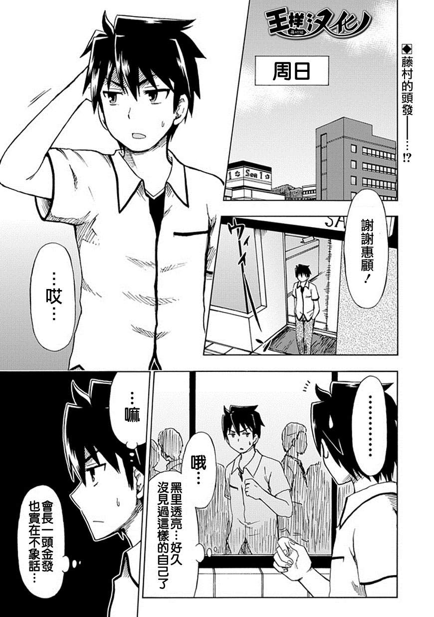 藤村君和他的伙伴们第85话图