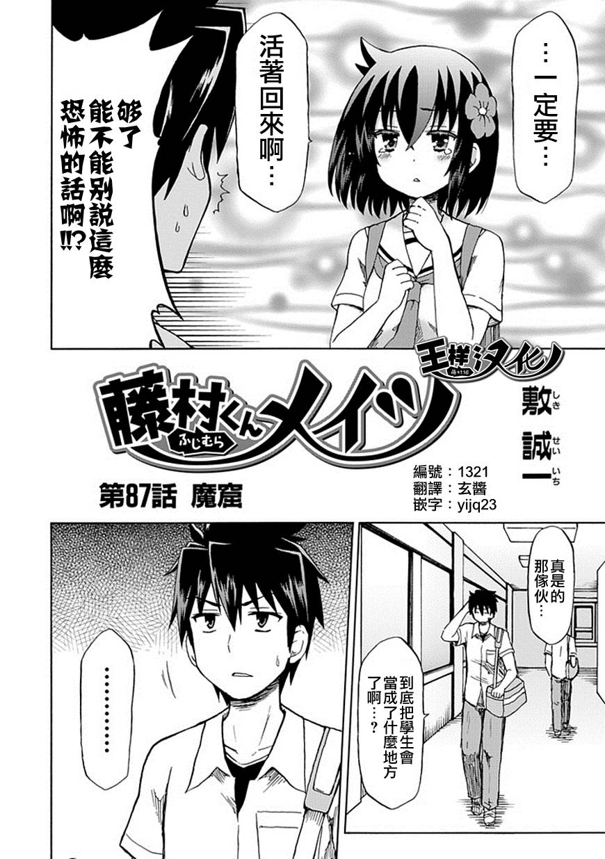 藤村君和他的伙伴们第87话图