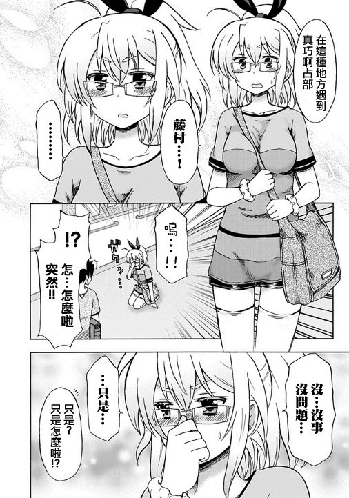 藤村君和他的伙伴们第89话图