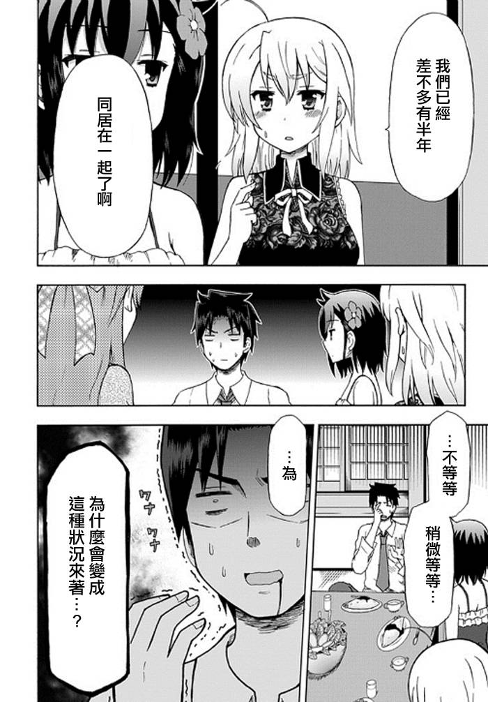 藤村君和他的伙伴们第90话图