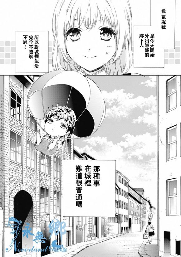 天才科学家克劳德的华丽秘密第1话图