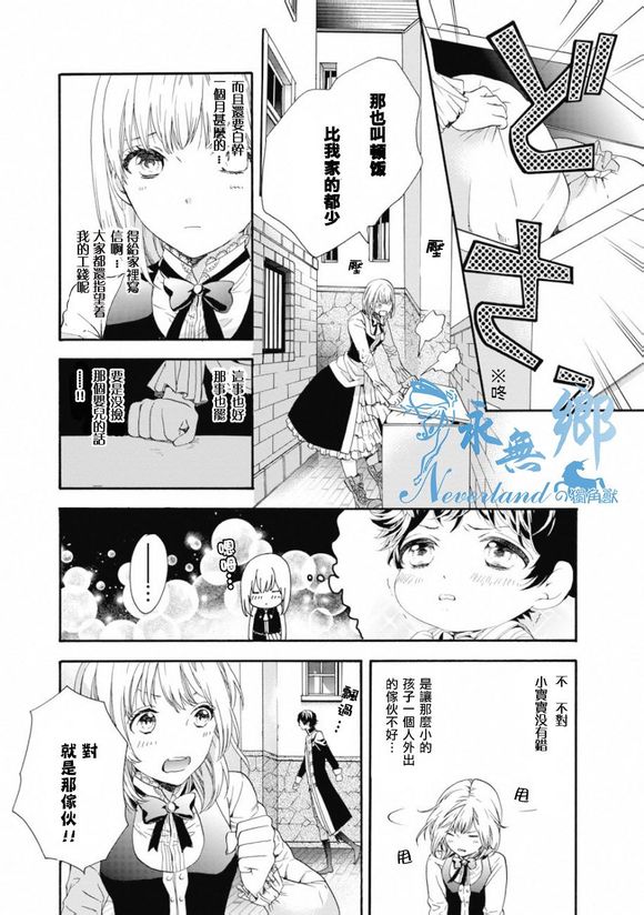 天才科学家克劳德的华丽秘密第1话图